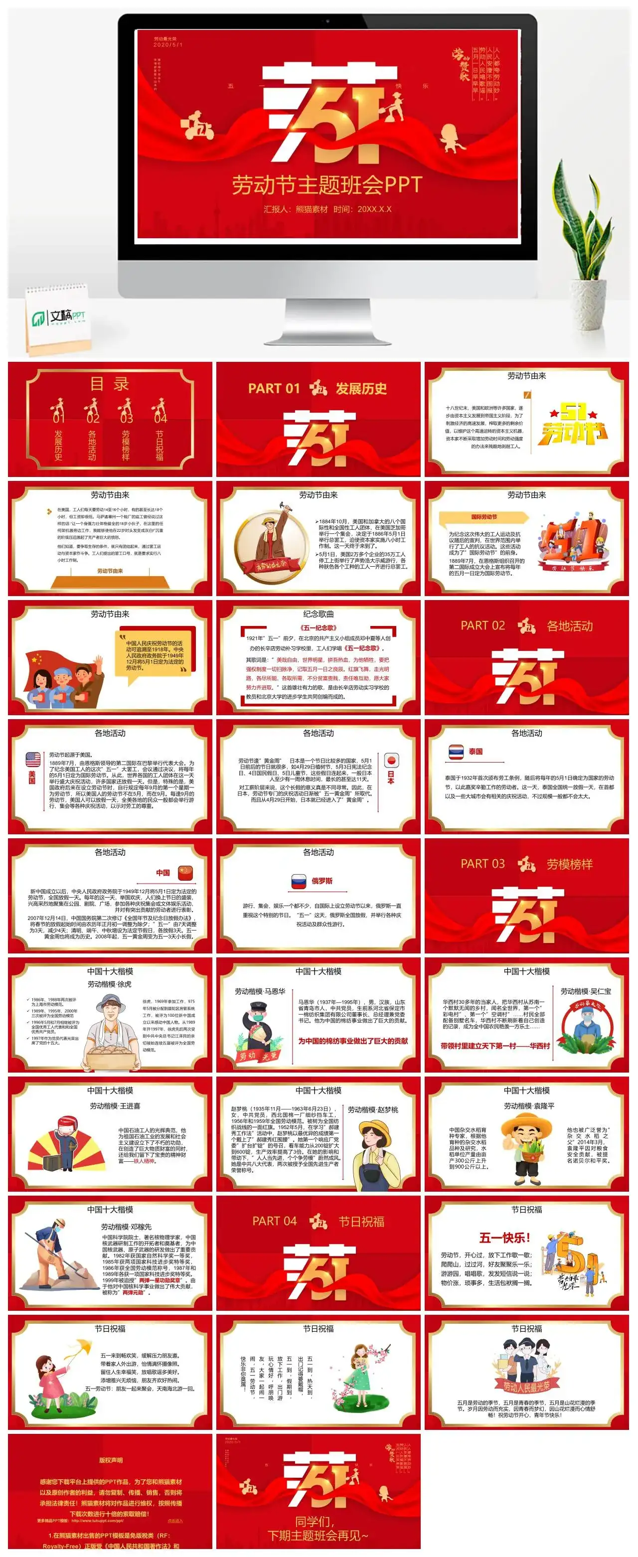 大气红色简约创意51劳动节主题班会PPT模板