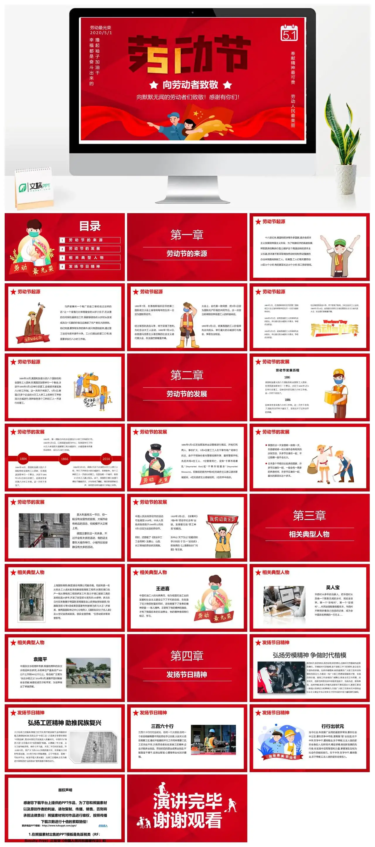 红色简约五一劳动节节日介绍宣传课件PPT模板