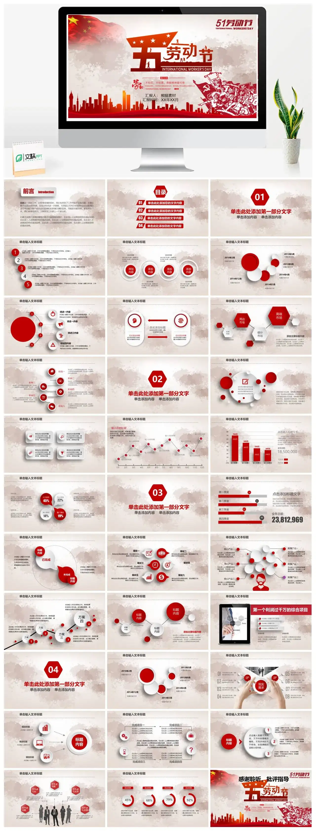 五一劳动节PPT模板免费下载