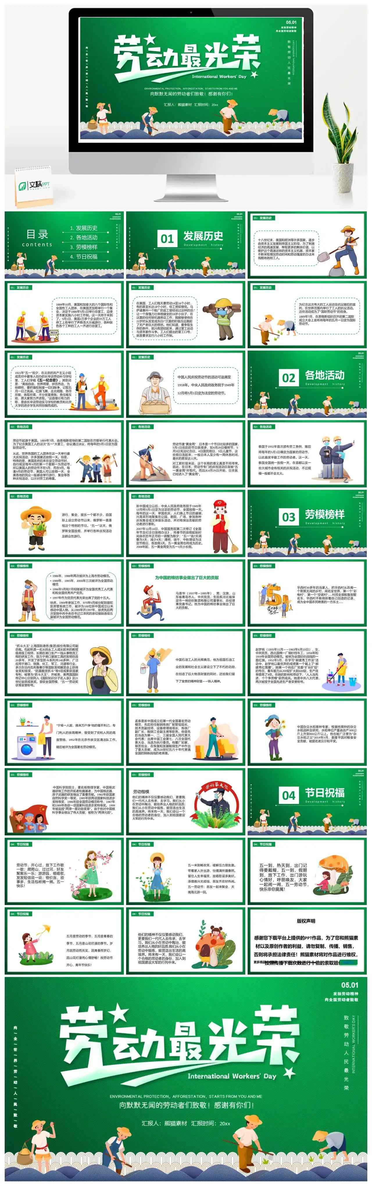 绿色卡通劳动最光荣宣传模版PPT模板