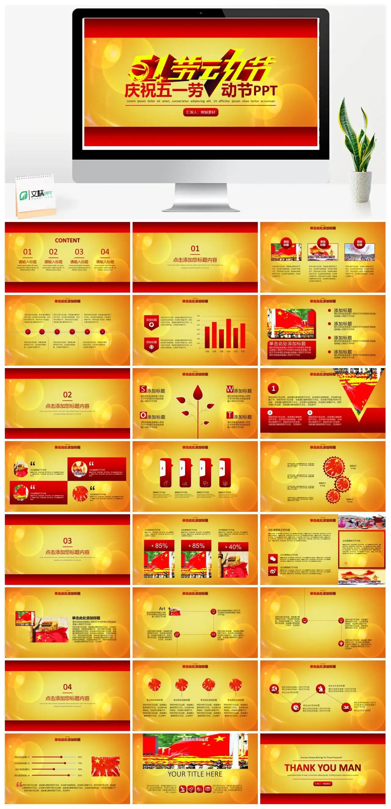 庆祝五一劳动节表彰劳动光荣PPT模板