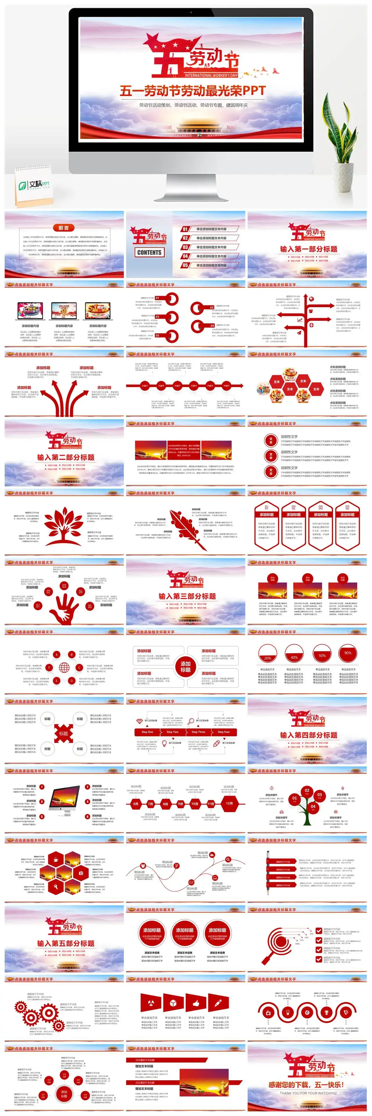五一劳动节营销活动策划PPT模板