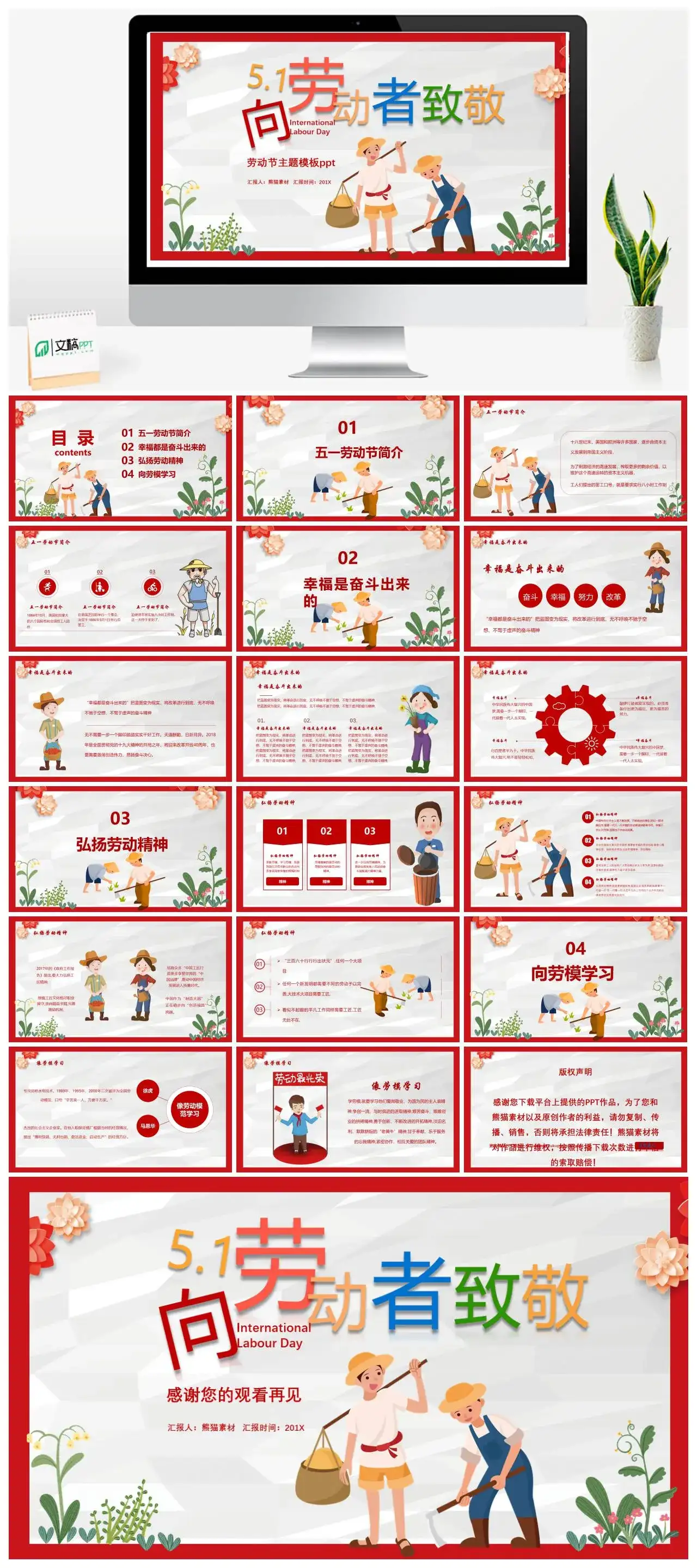 五一向劳动者致敬主题班会PPT模板