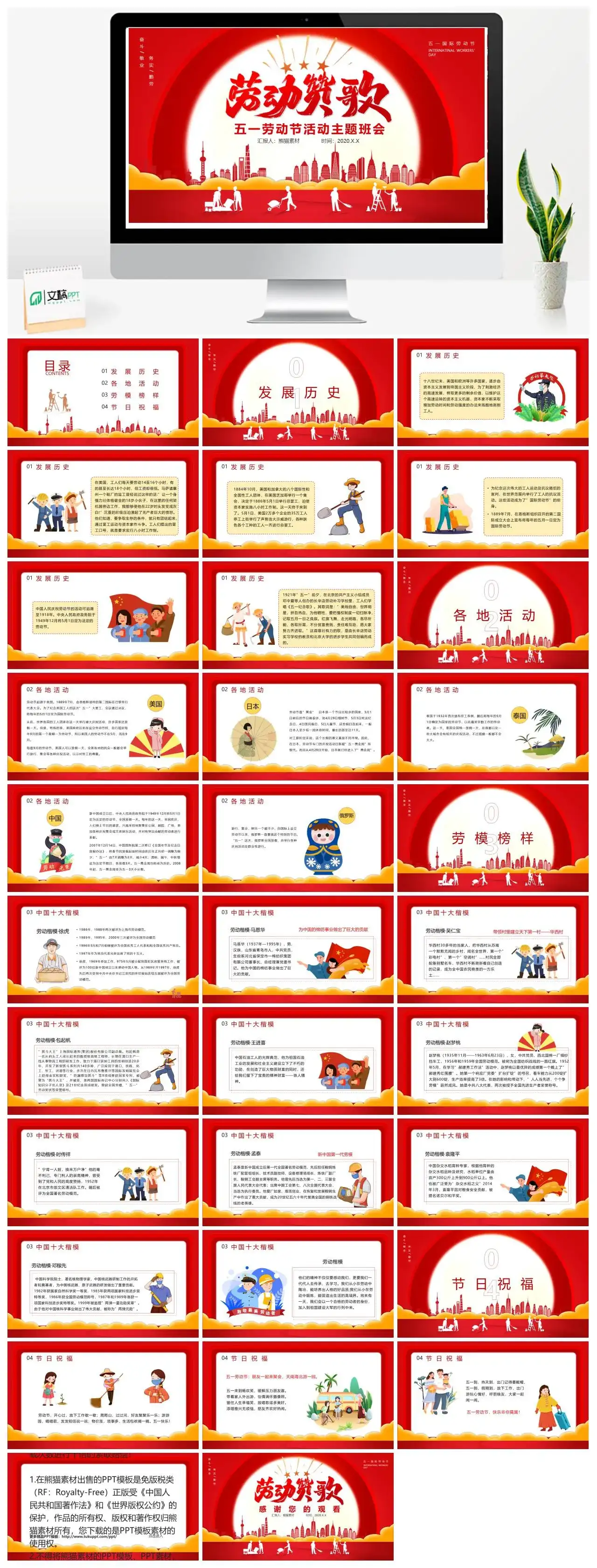 红色大气党政插画风五一劳动节主题班会PPT模板