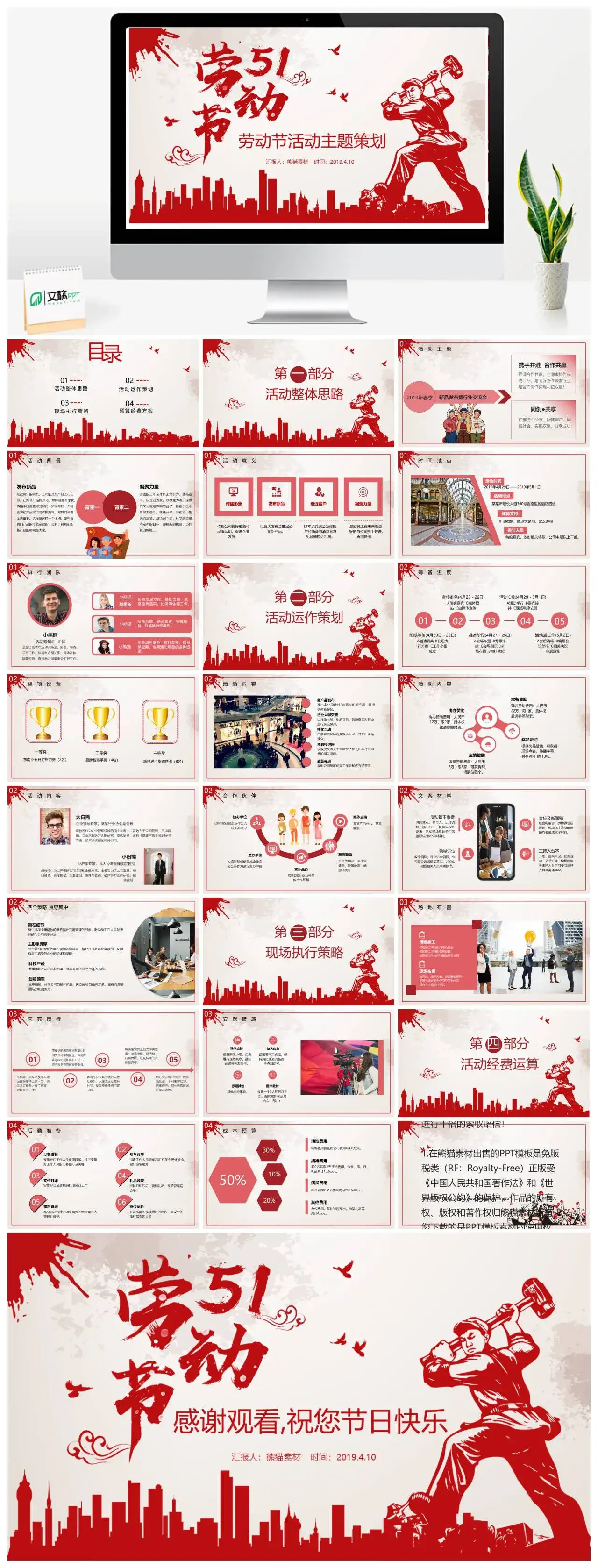红色大气五一劳动节活动策划PPT模板