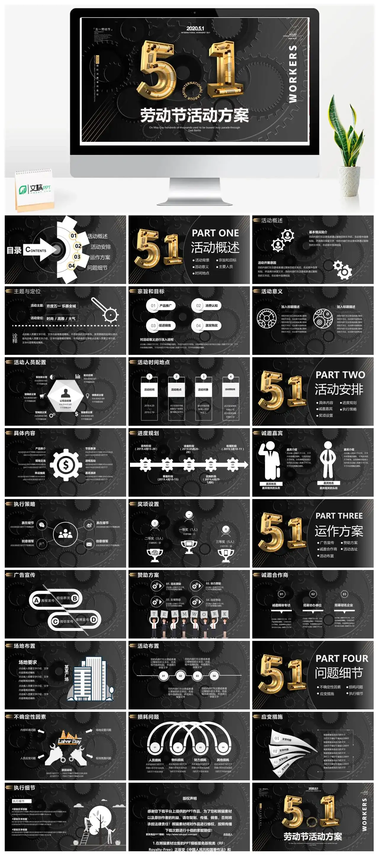 大气工业机械转动齿轮五一劳动节活动策划PPT模板