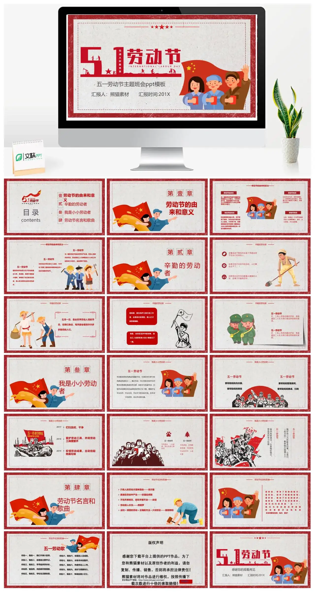 2022五一劳动节主题班会模板PPT模板