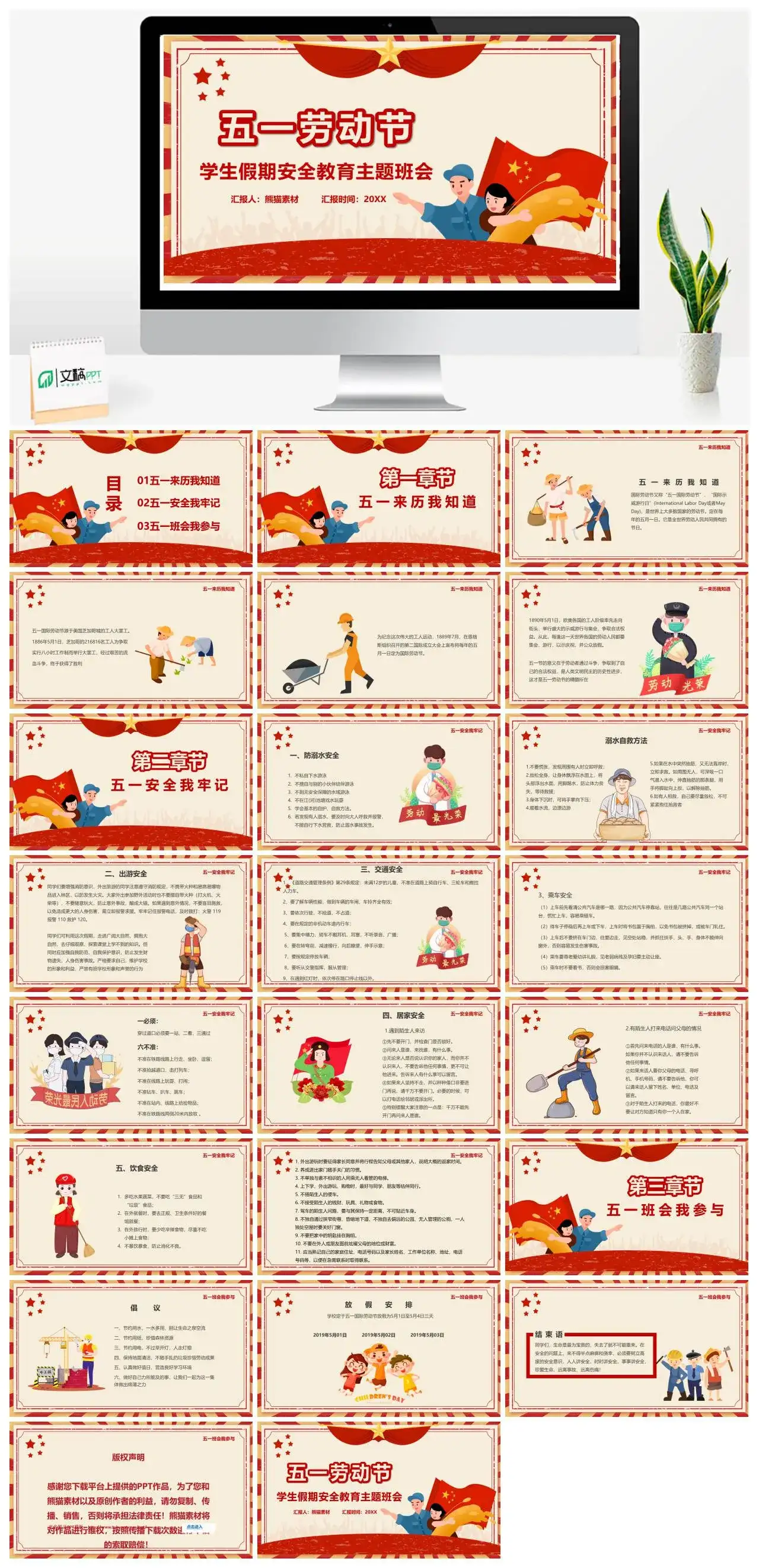 五一劳动节主题教育班会PPT模板