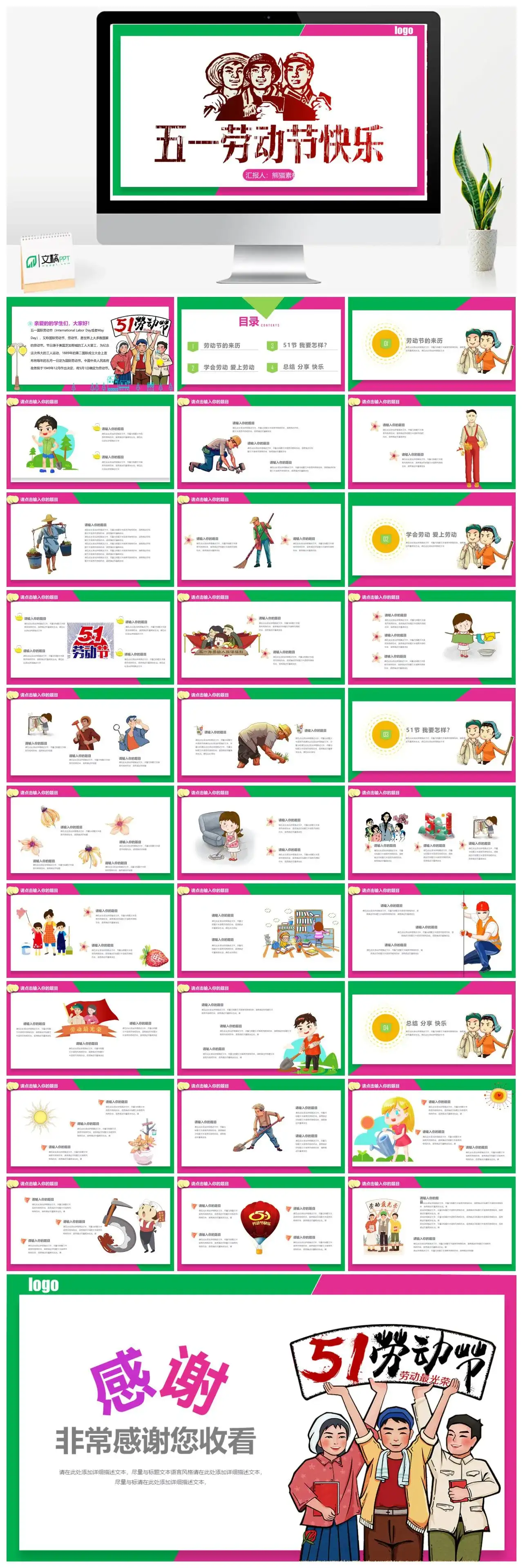 卡通五一劳动节活动策划PPT模板
