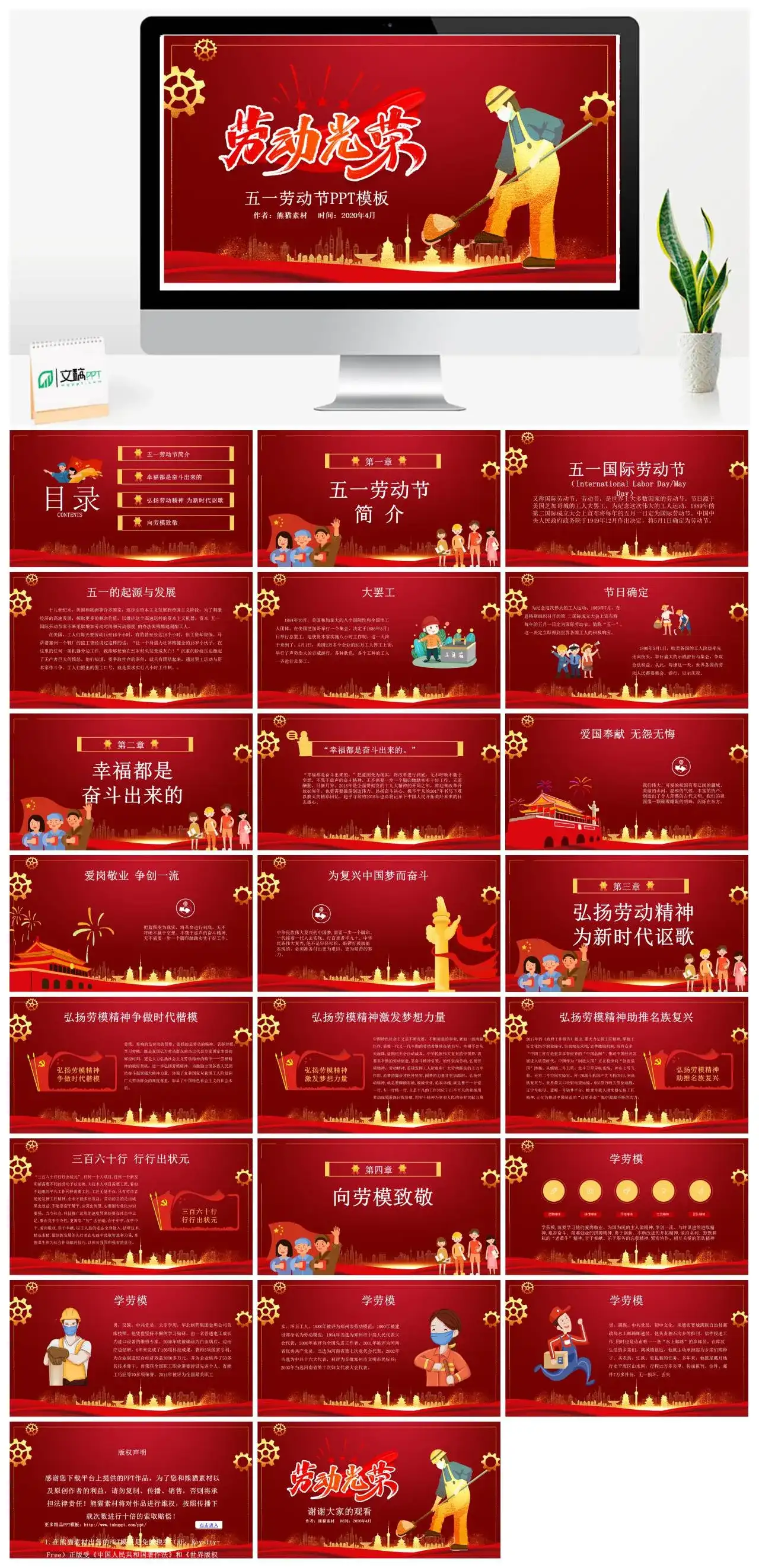红金色城市剪影劳动节PPT模板