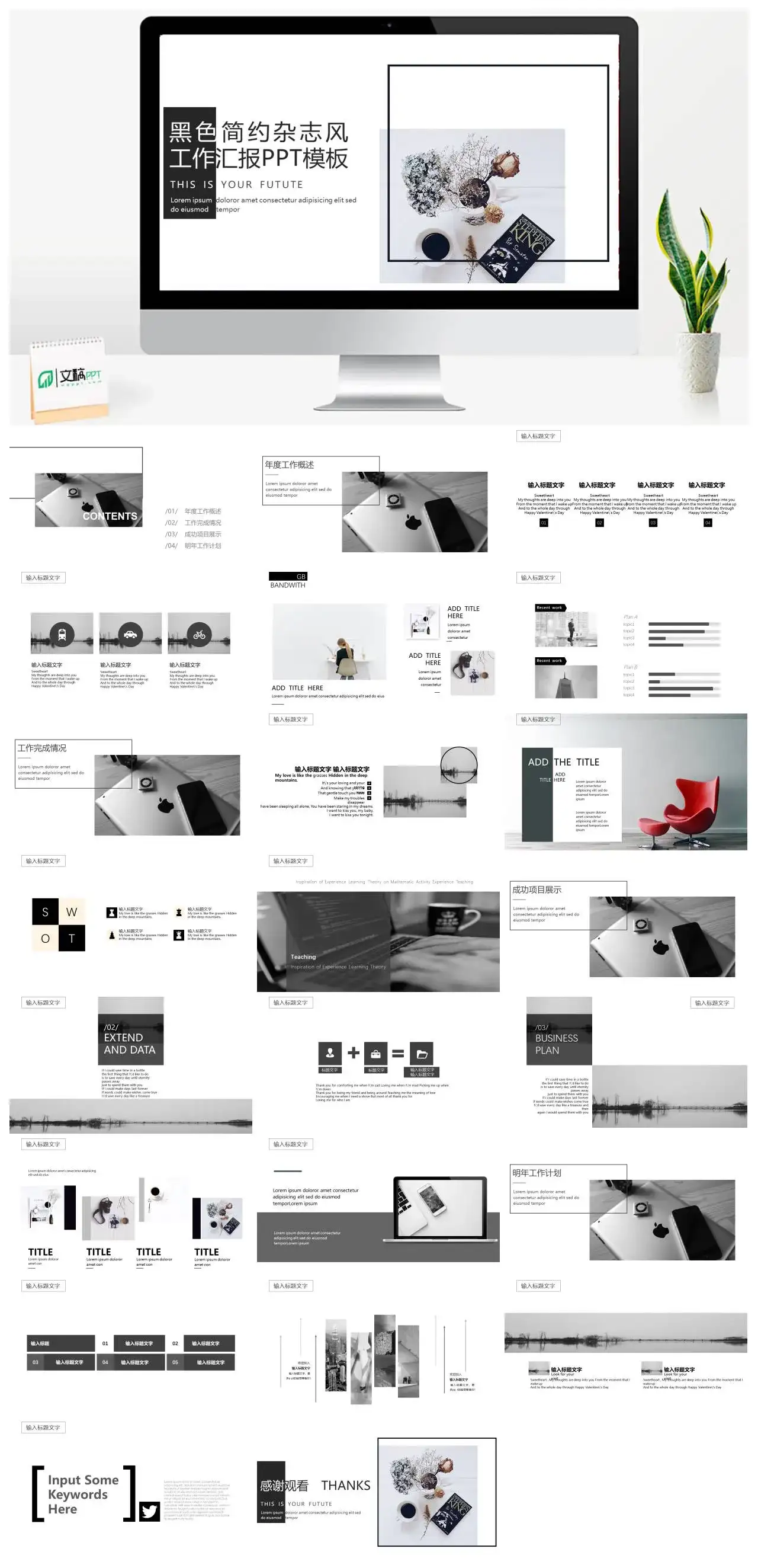 北欧清新黑色简约杂志风工作汇报PPT模板