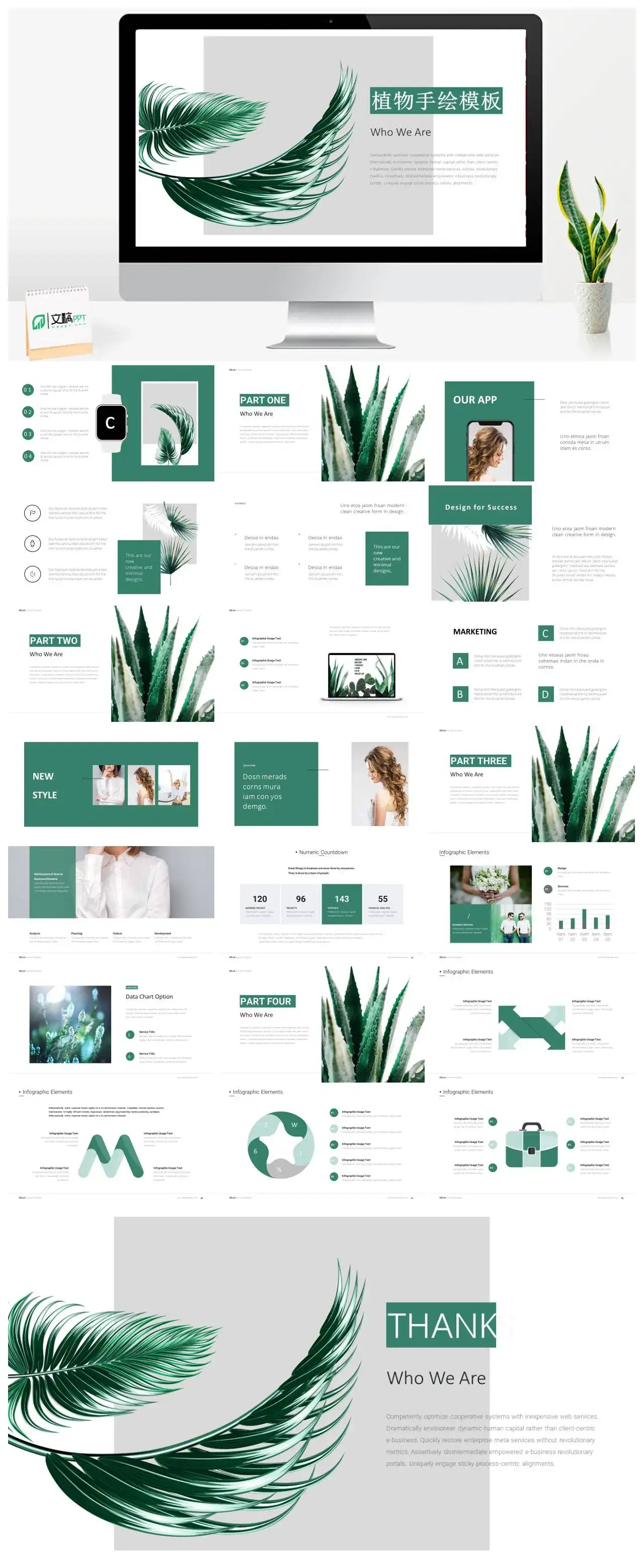 北欧清新植物手绘ppt模板