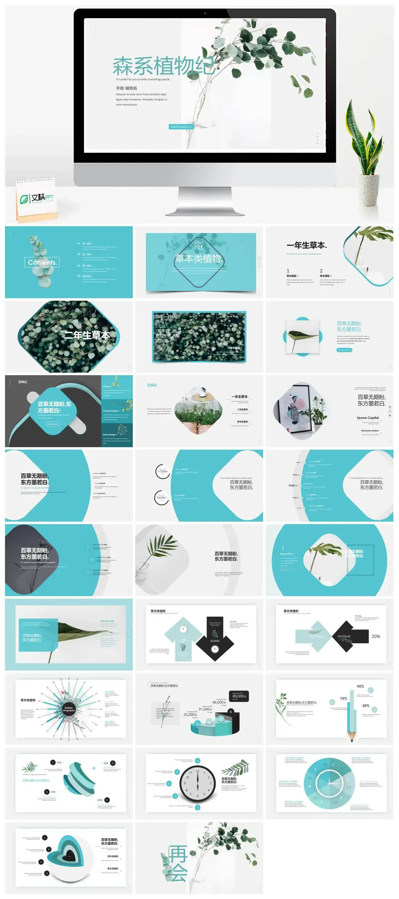北欧清新森系植物纪PPT模板
