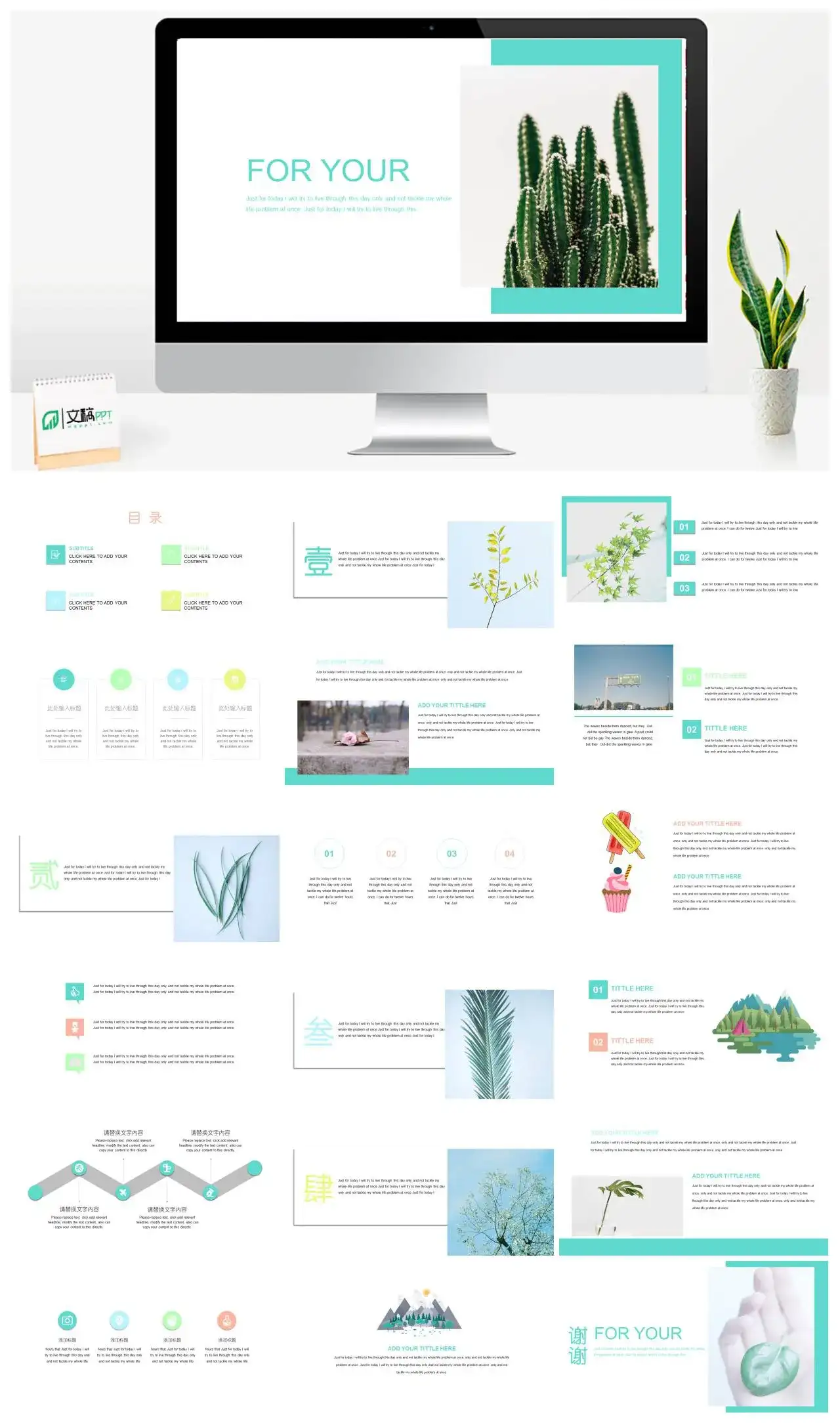 北欧清新FOR YOURPPT