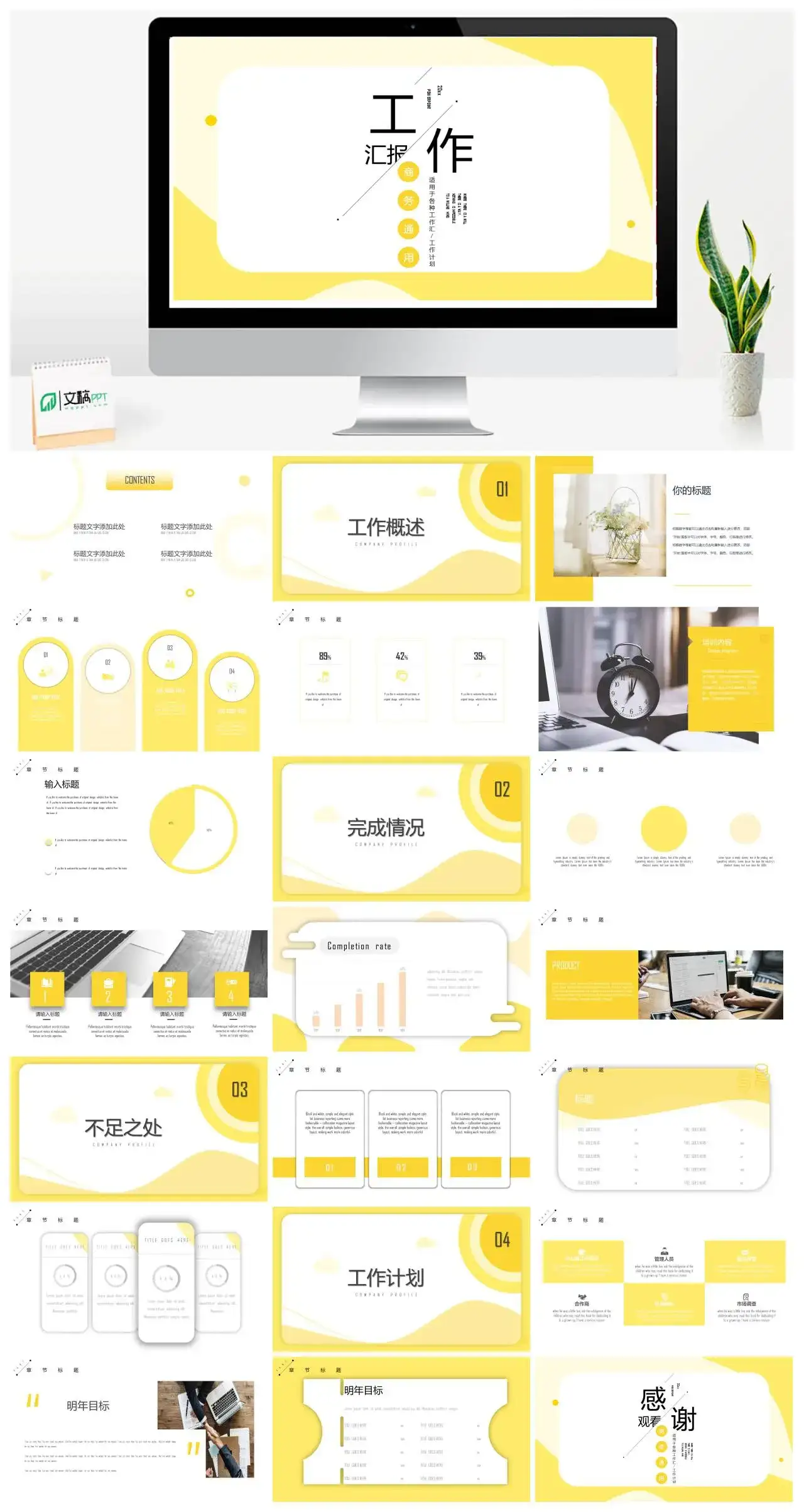 北欧清新商务通用PPT模板