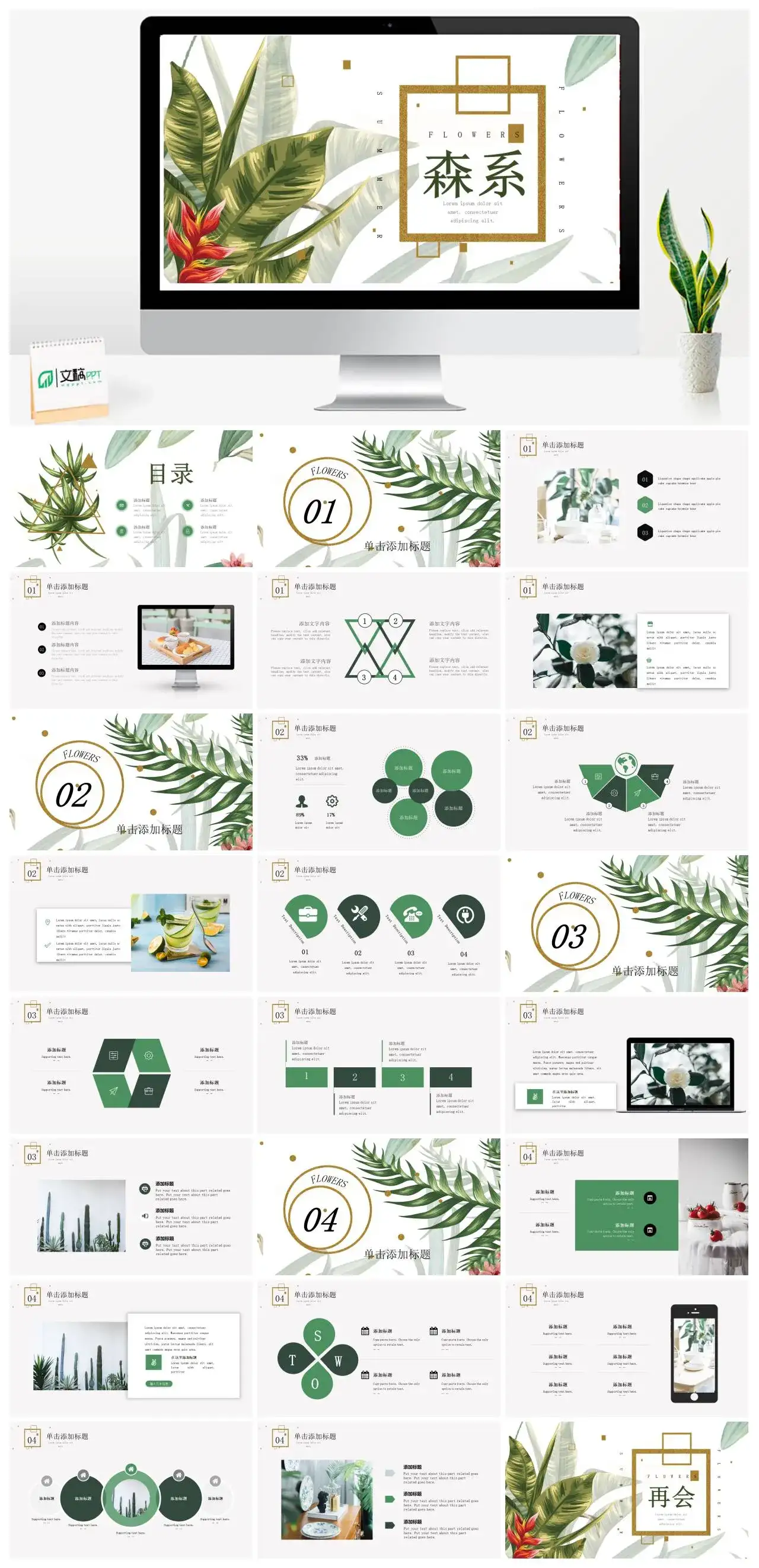 北欧清新森系PPT模板下载