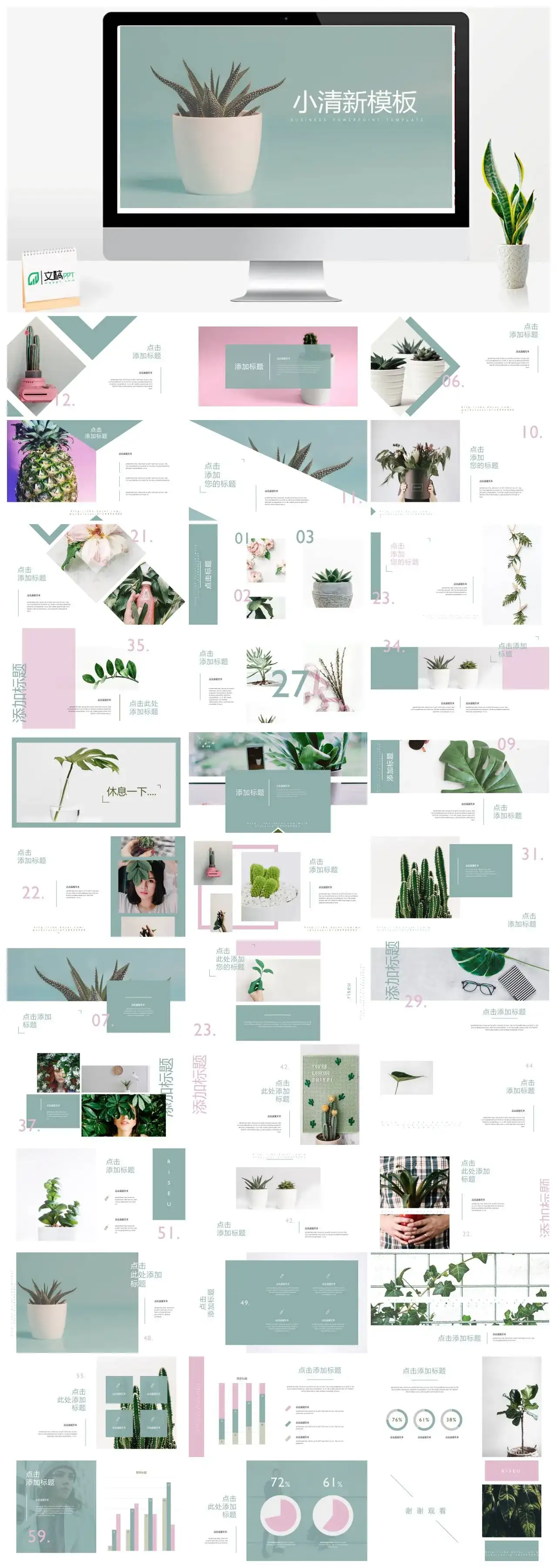 北欧清新小清新模板PPT模板