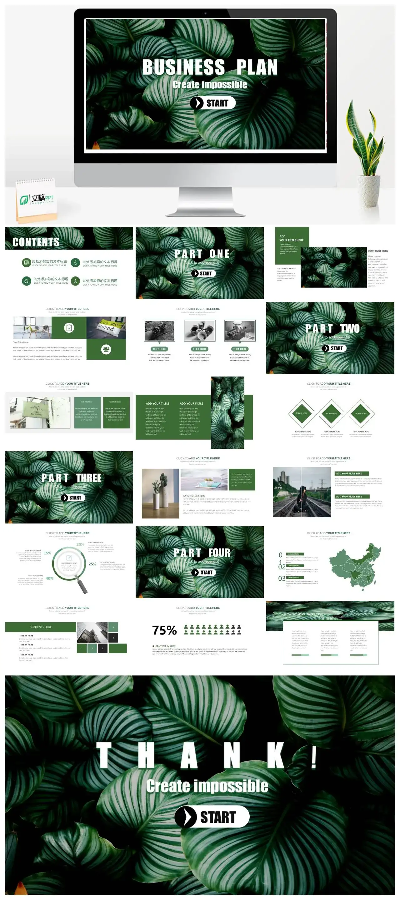 北欧清新pptBUSINESS PLAN