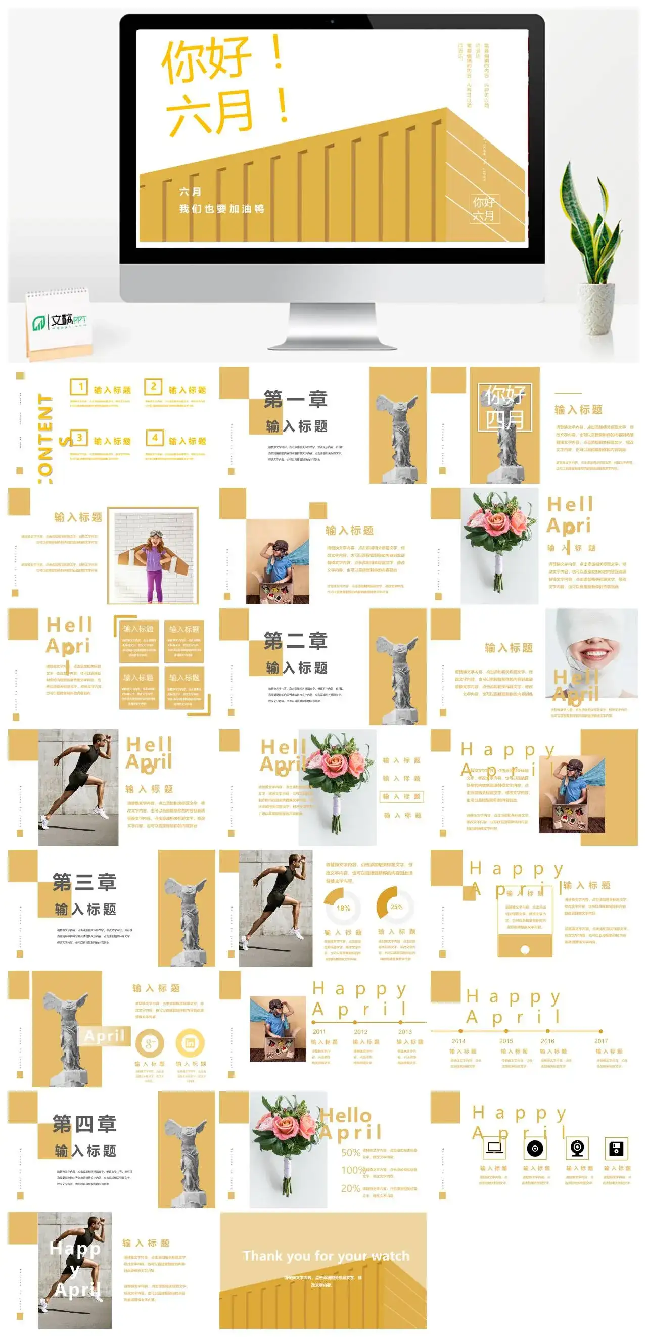 北欧清新你好六月PPT模板