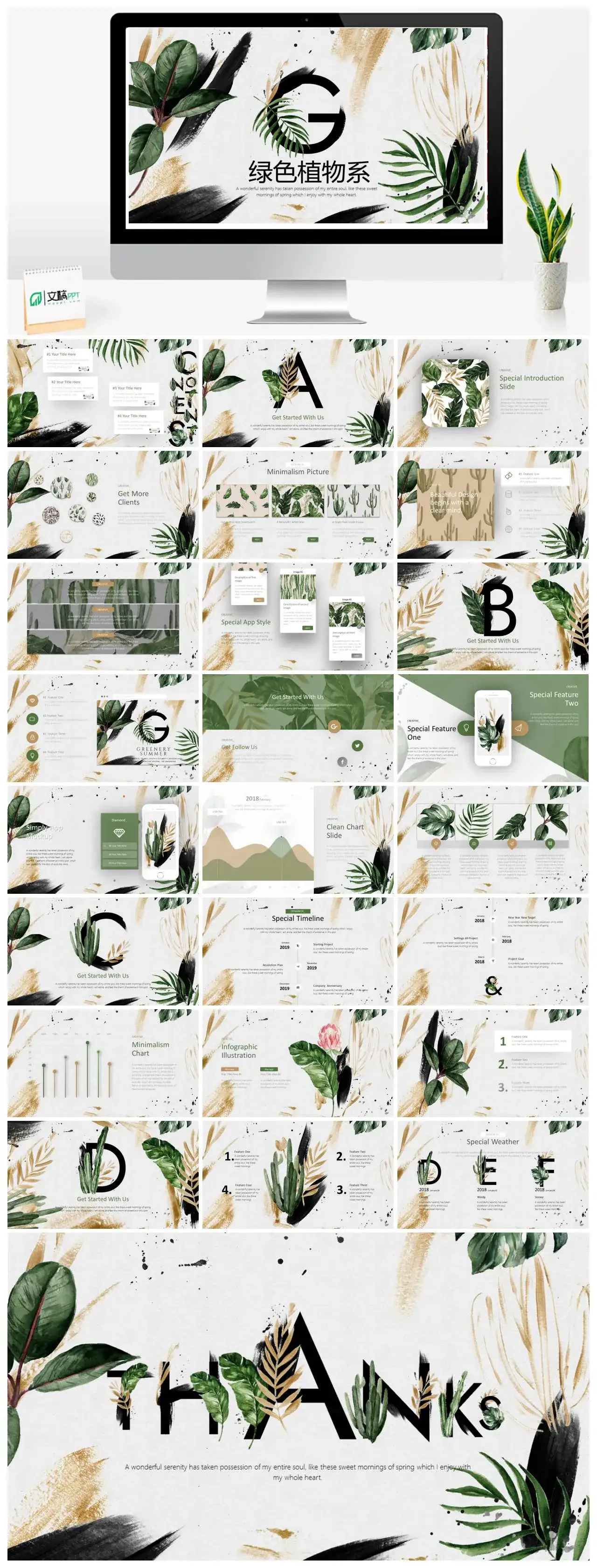 北欧清新绿色植物系PPT模板