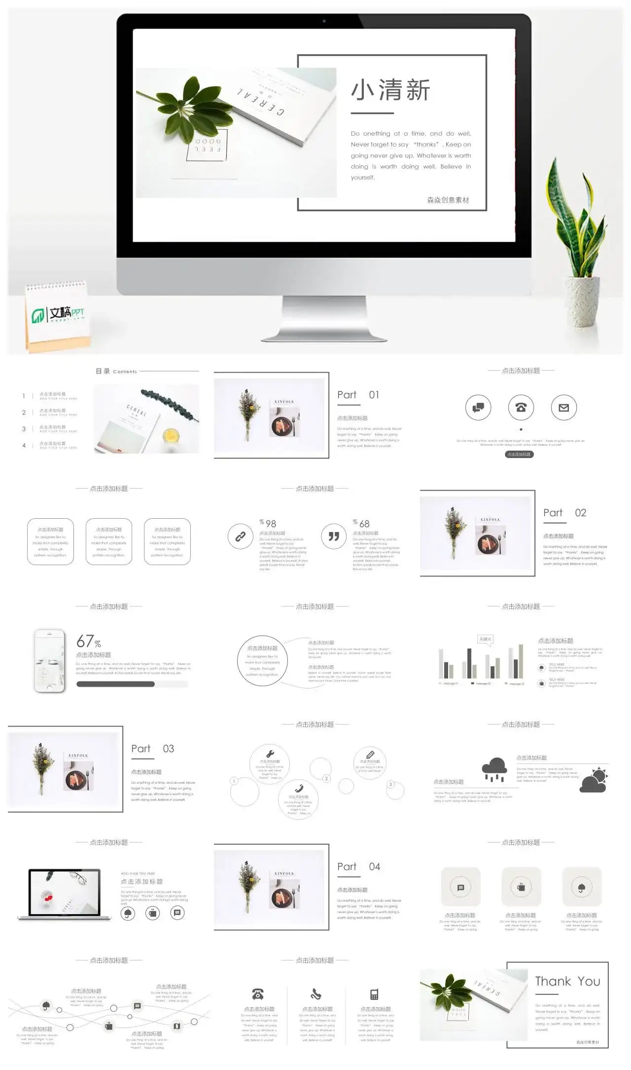 北欧清新小清新PPT模板