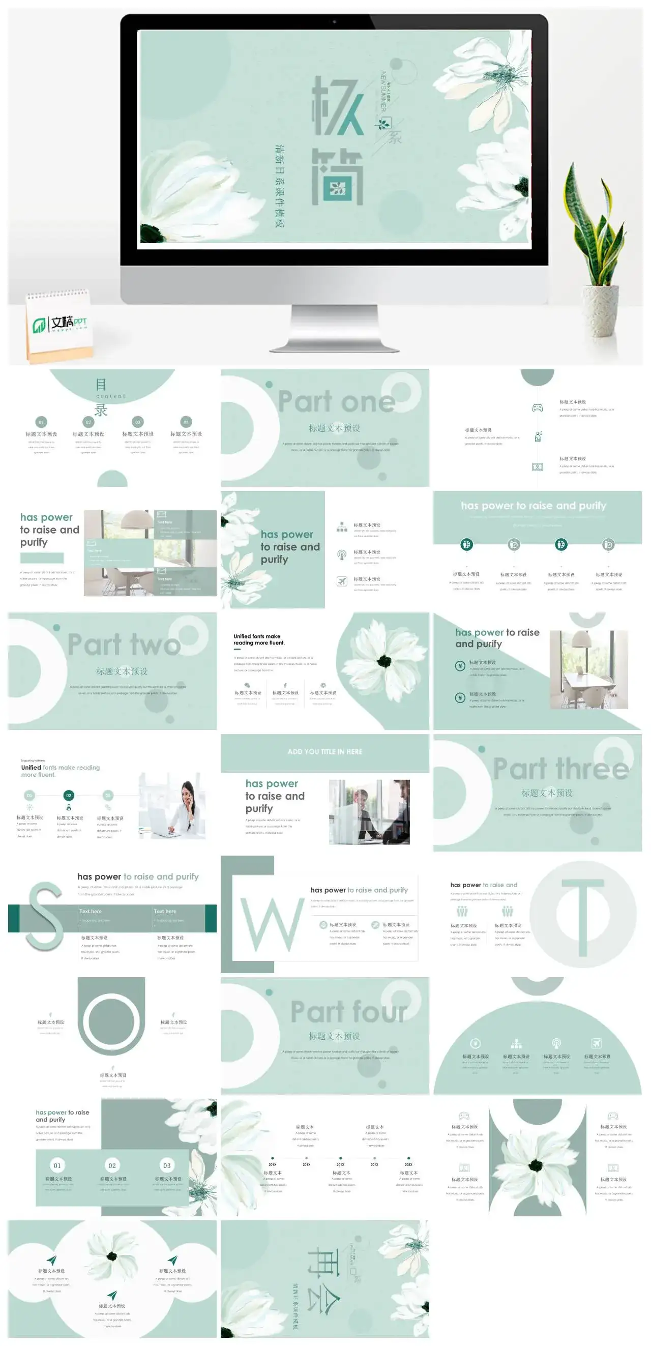 北欧清新清新日系课件模板