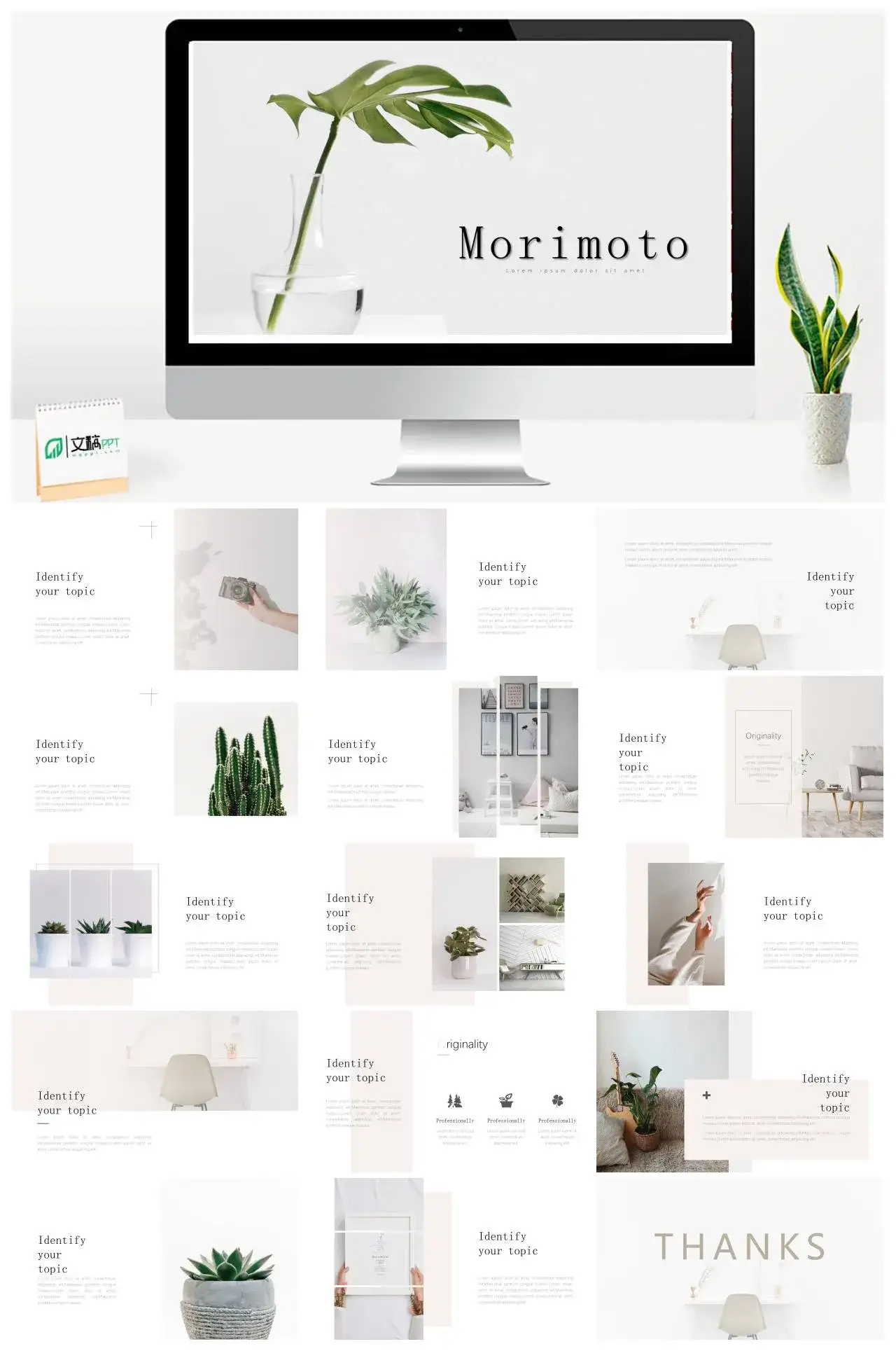 北欧清新MorimotoPPT模板