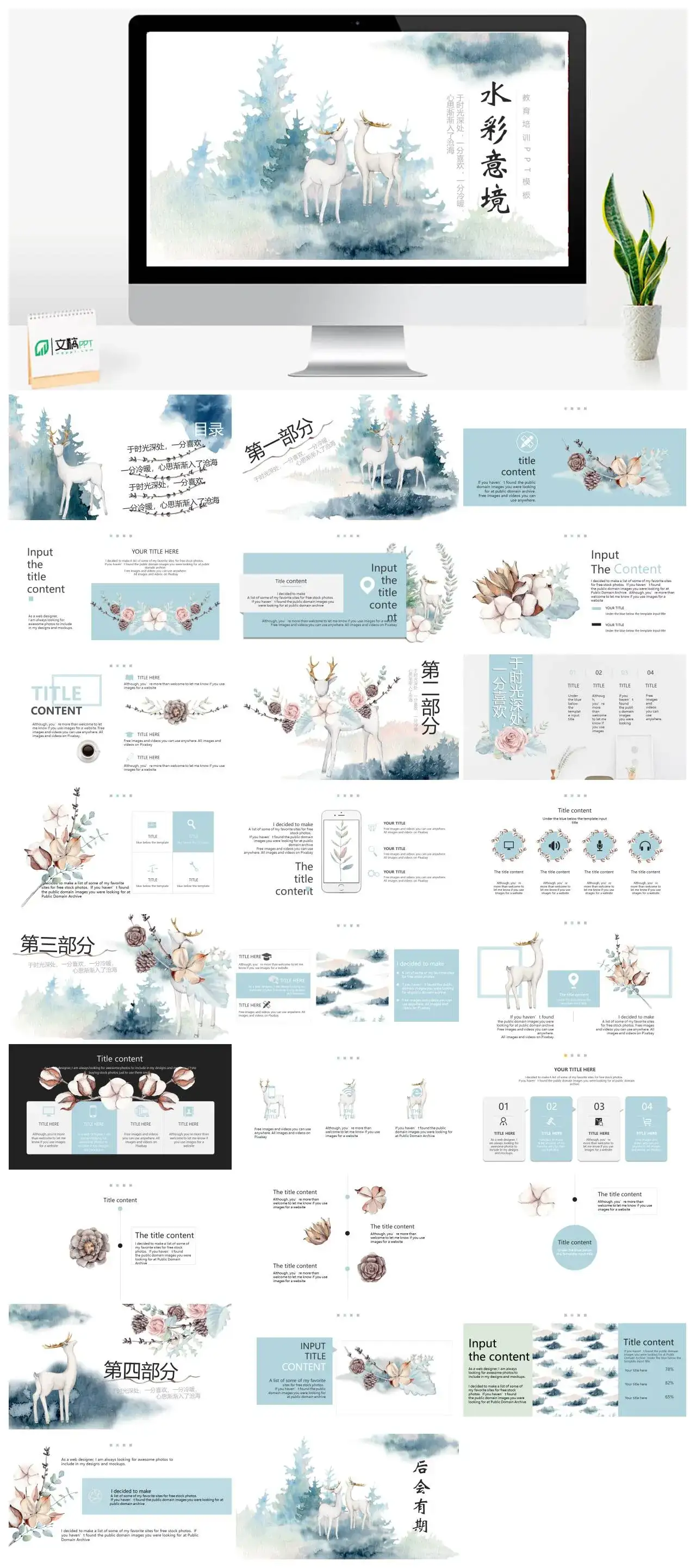 北欧清新水彩镜意教育培训PPT模板