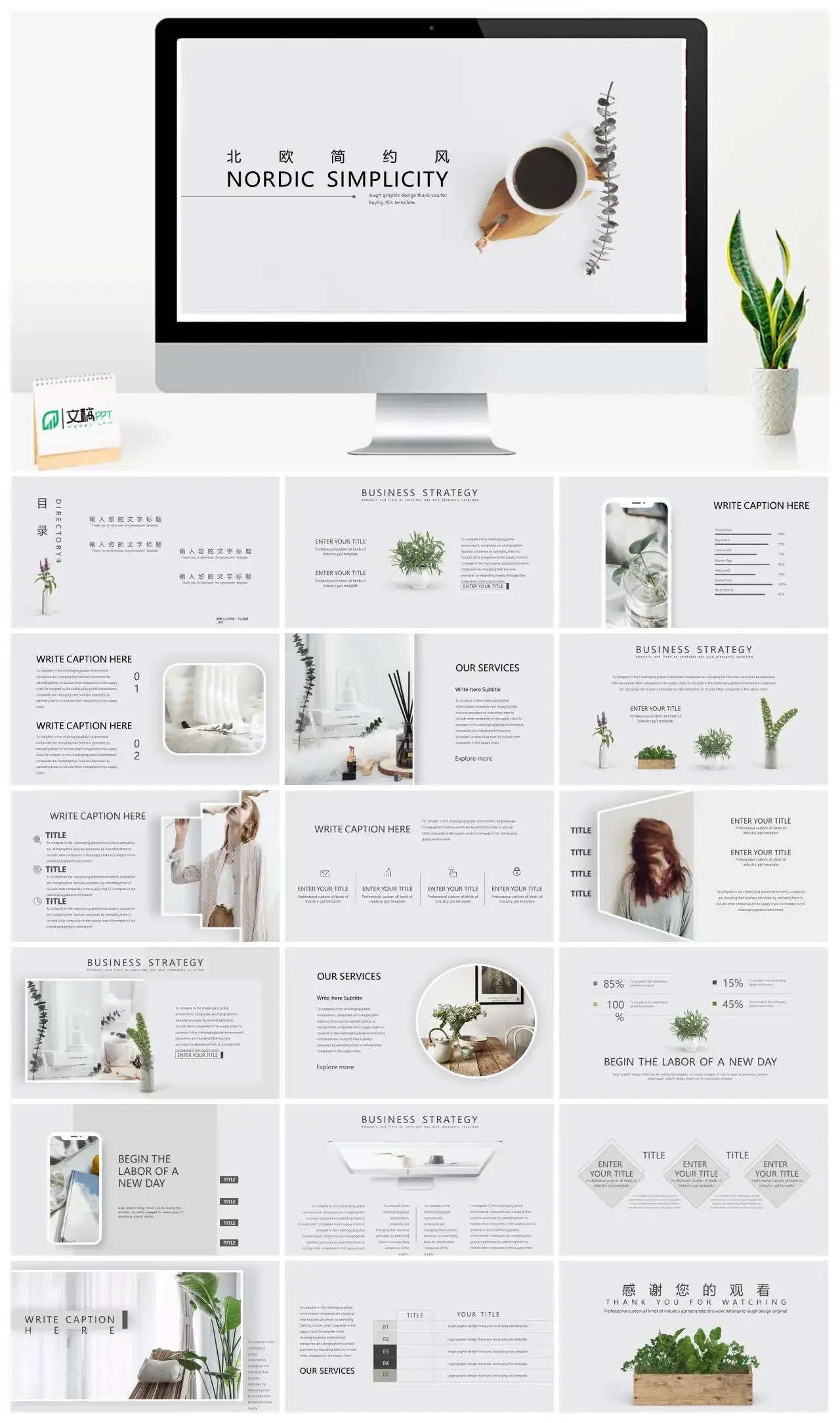 北欧清新北欧简约风PPT