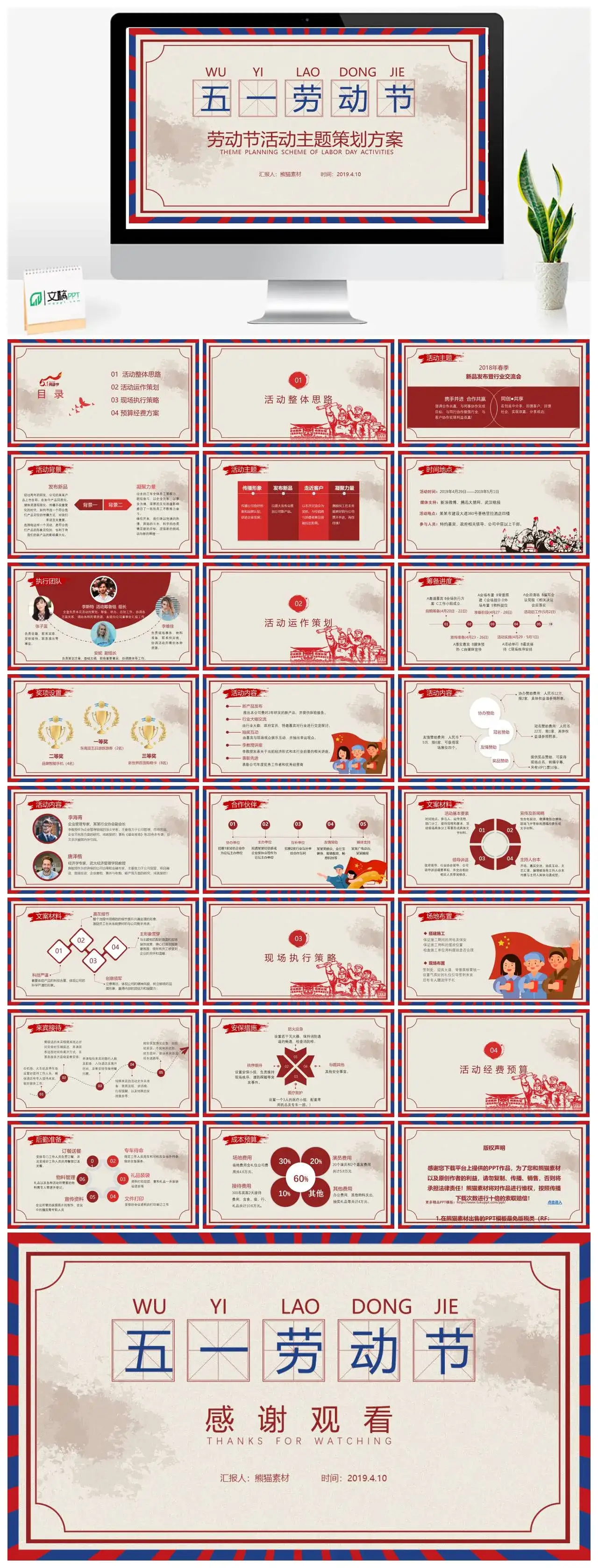 党政风五一劳动节活动主题策划方案PPT模板