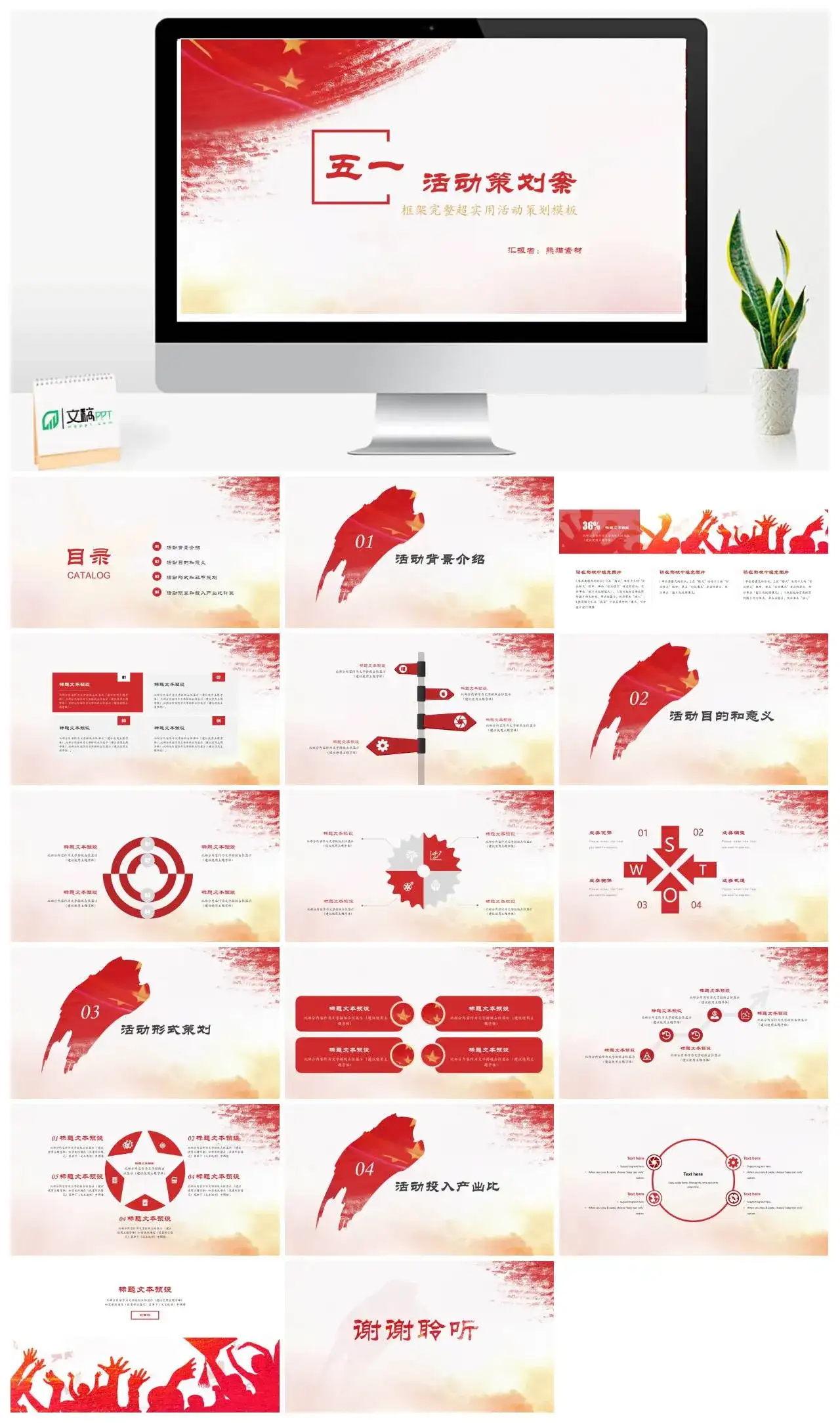 五一活动策划案PPT模板