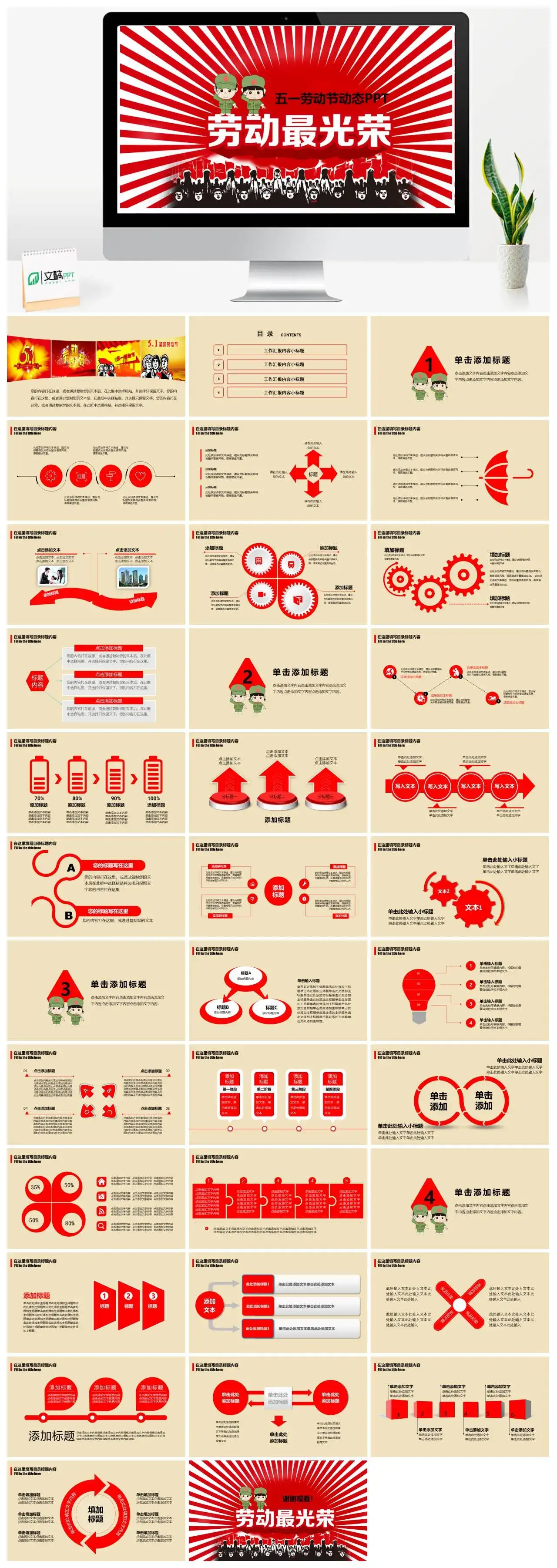 五一劳动节劳动最光荣PPT模板