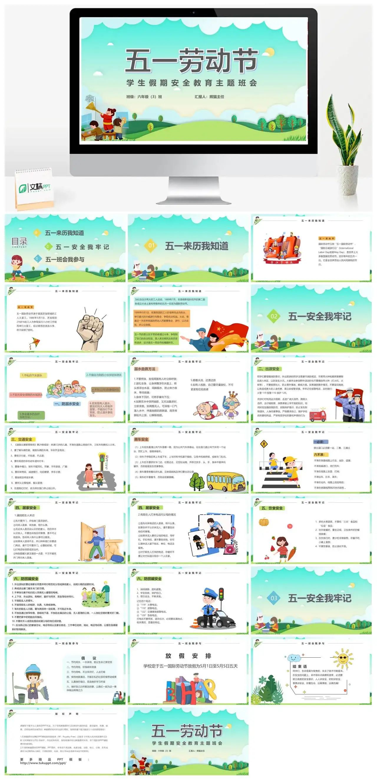 儿童卡通清新简约劳动节主题班会PPT模板