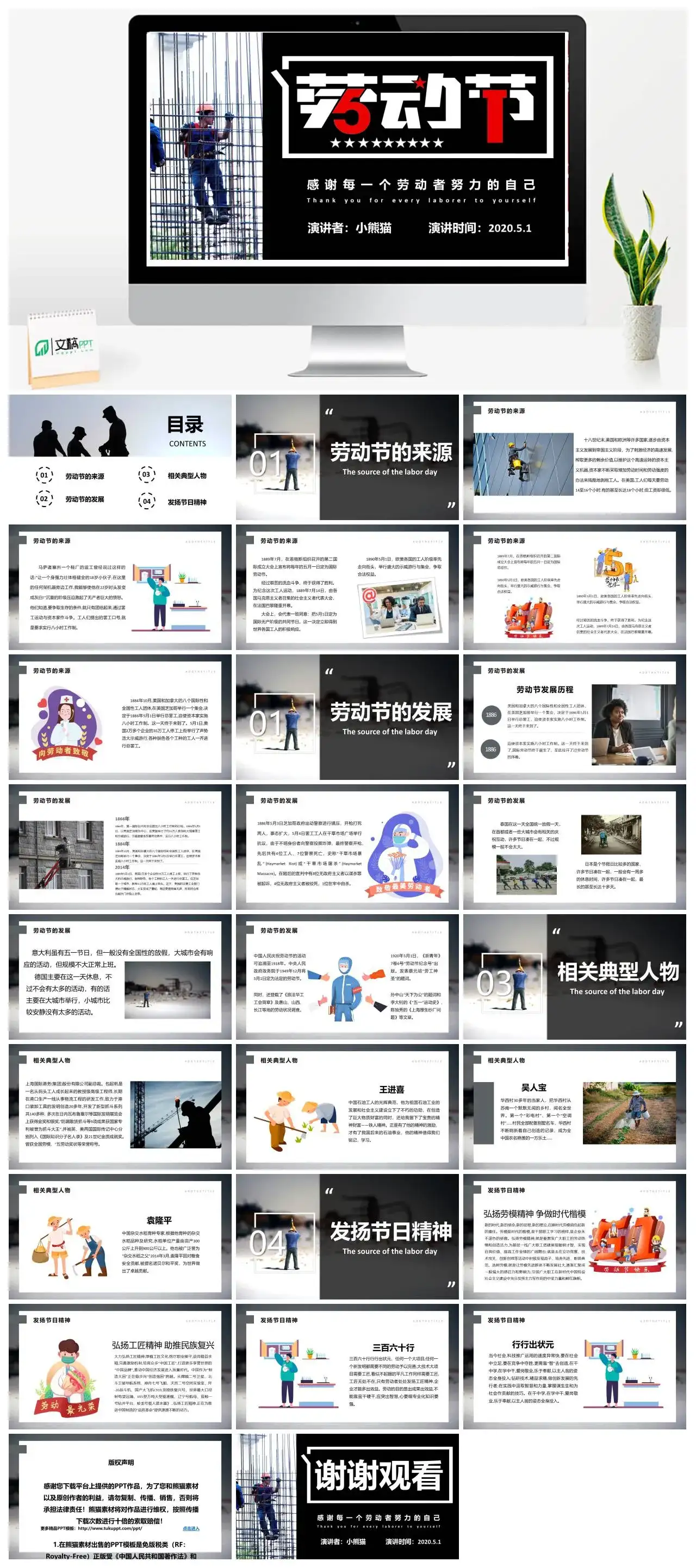 黑色简约劳动节节日介绍PPT模板