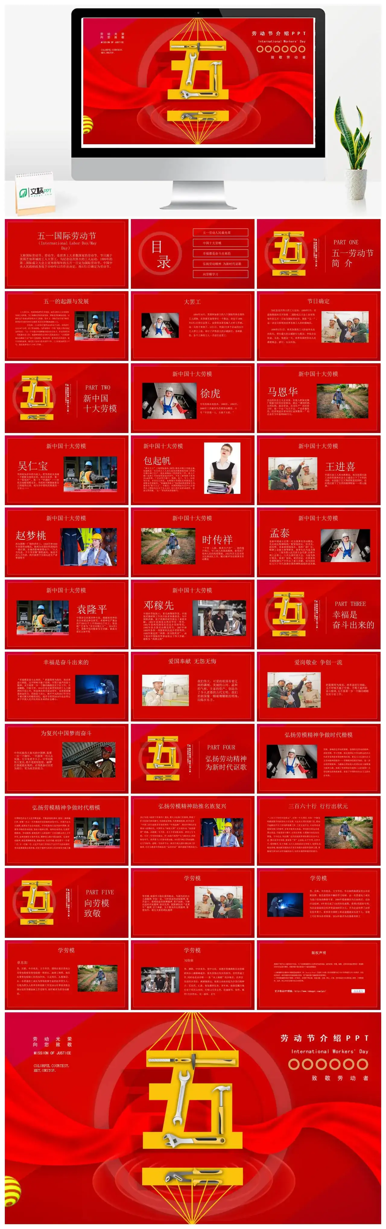 红色党政风劳动节介绍PPT模板