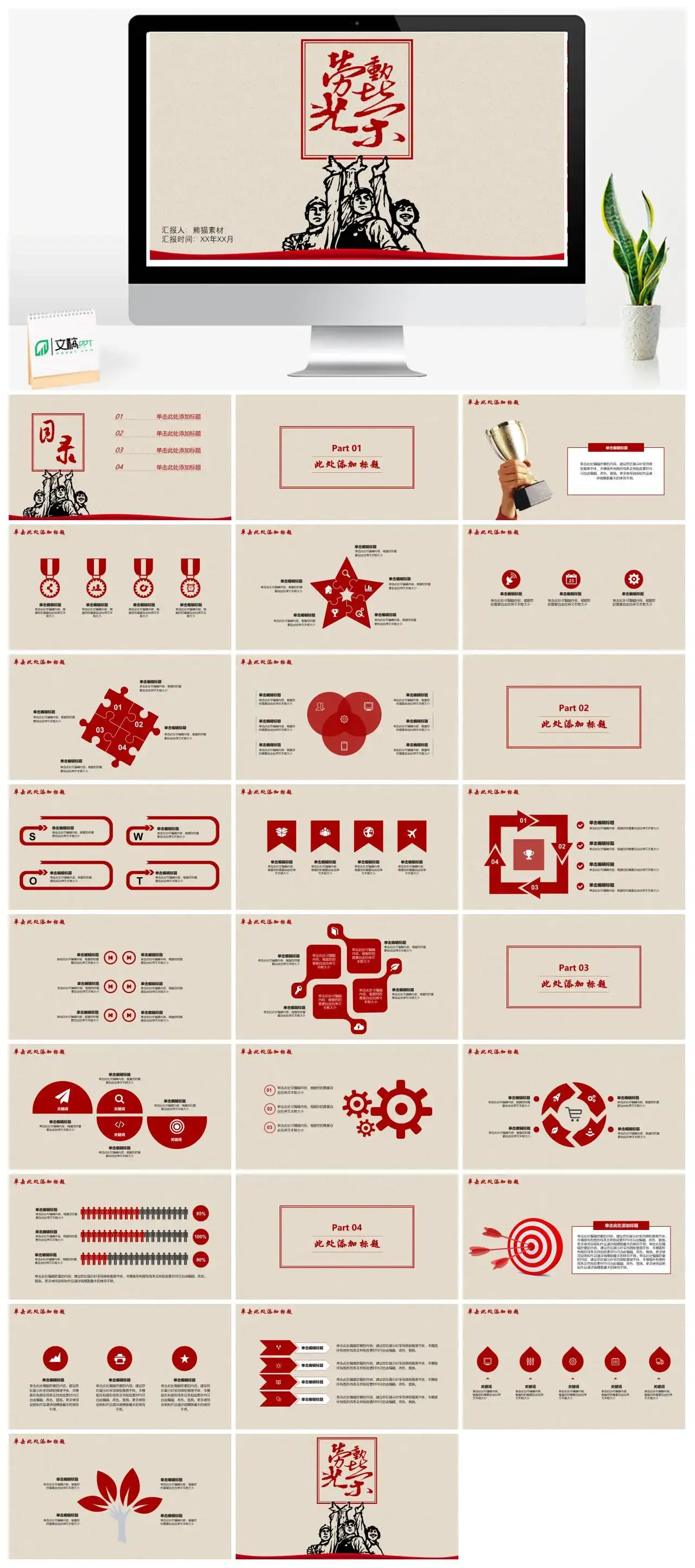 五一劳动节总结计划节日主题党政团支部展示PPT模板