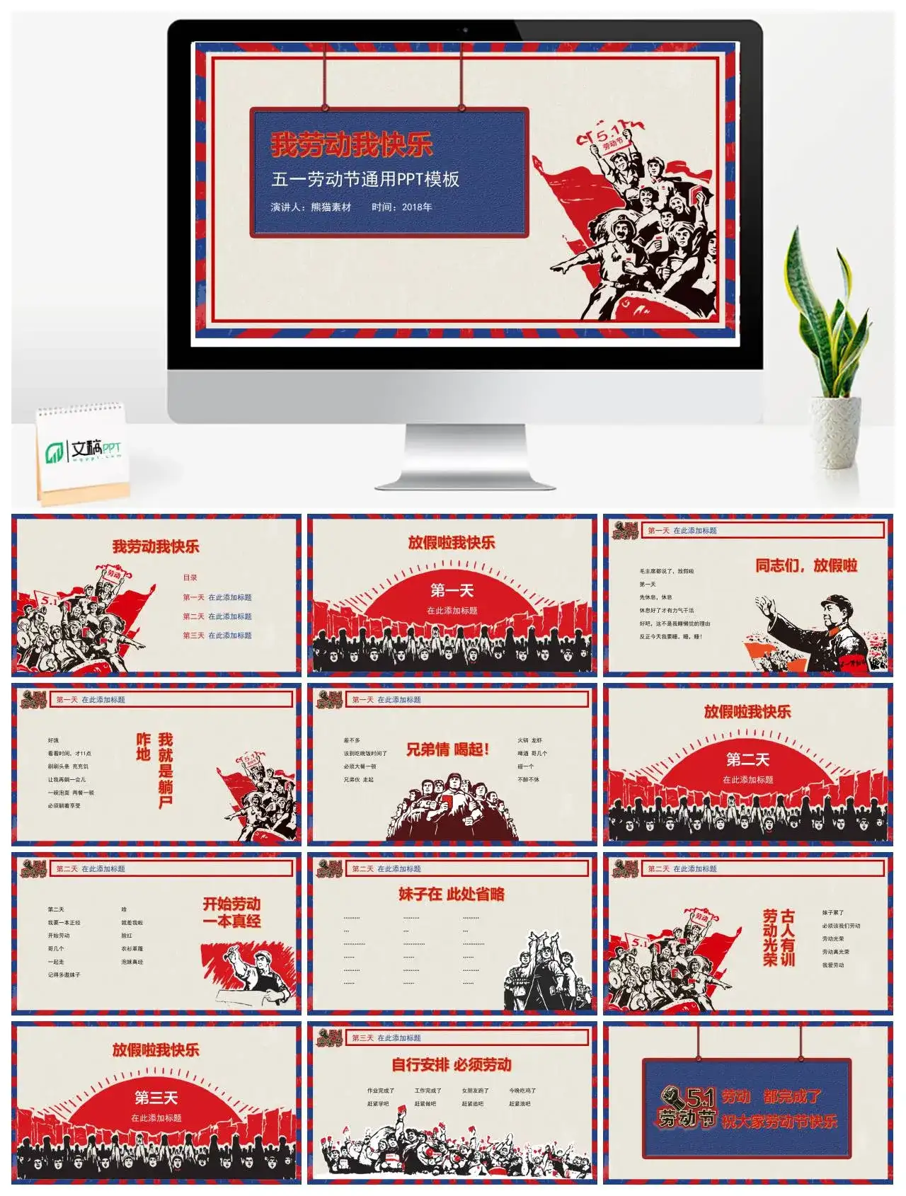 五一劳动节节日宣传通用PPT模板