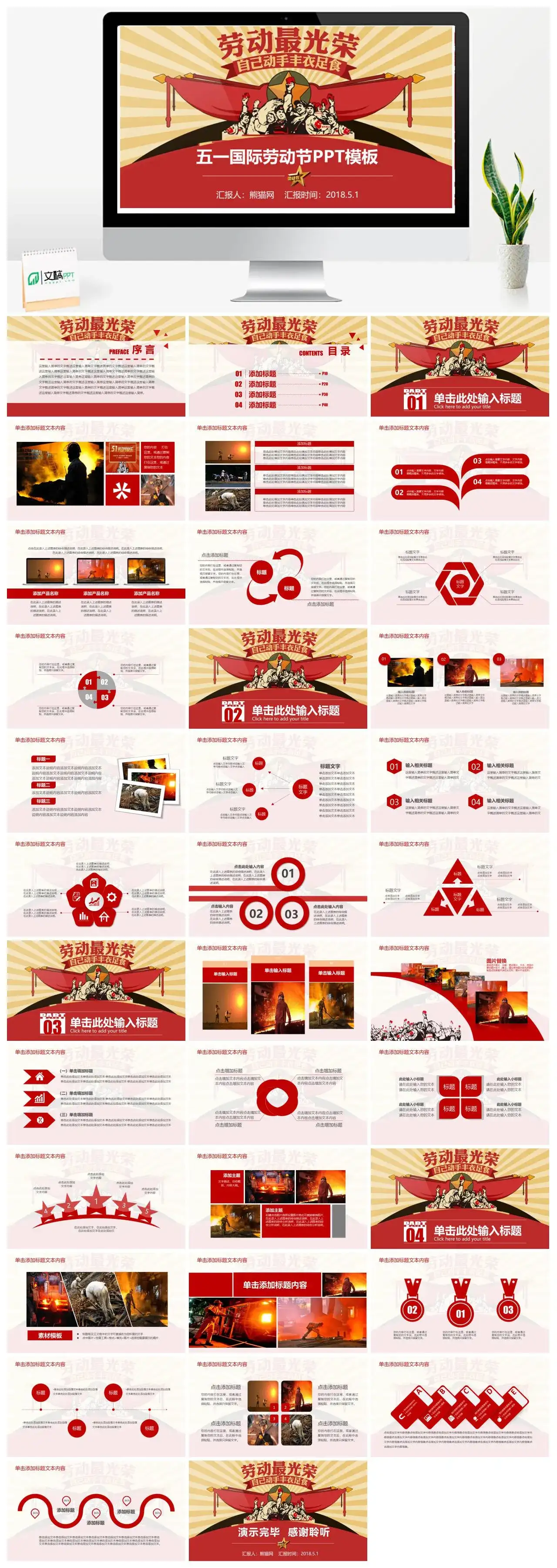 五一国际劳动节PPT模板