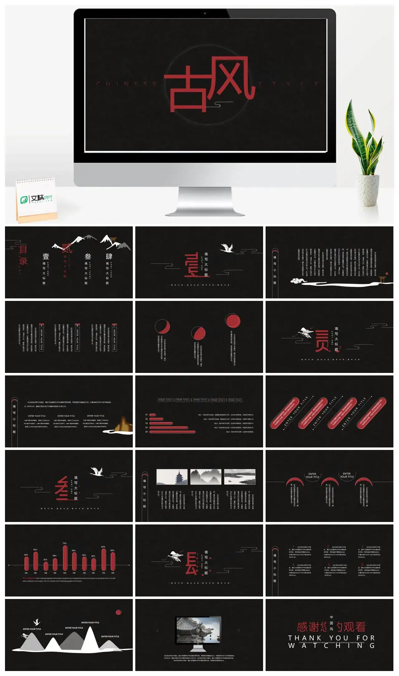 黑色经典古风PPT模板下载