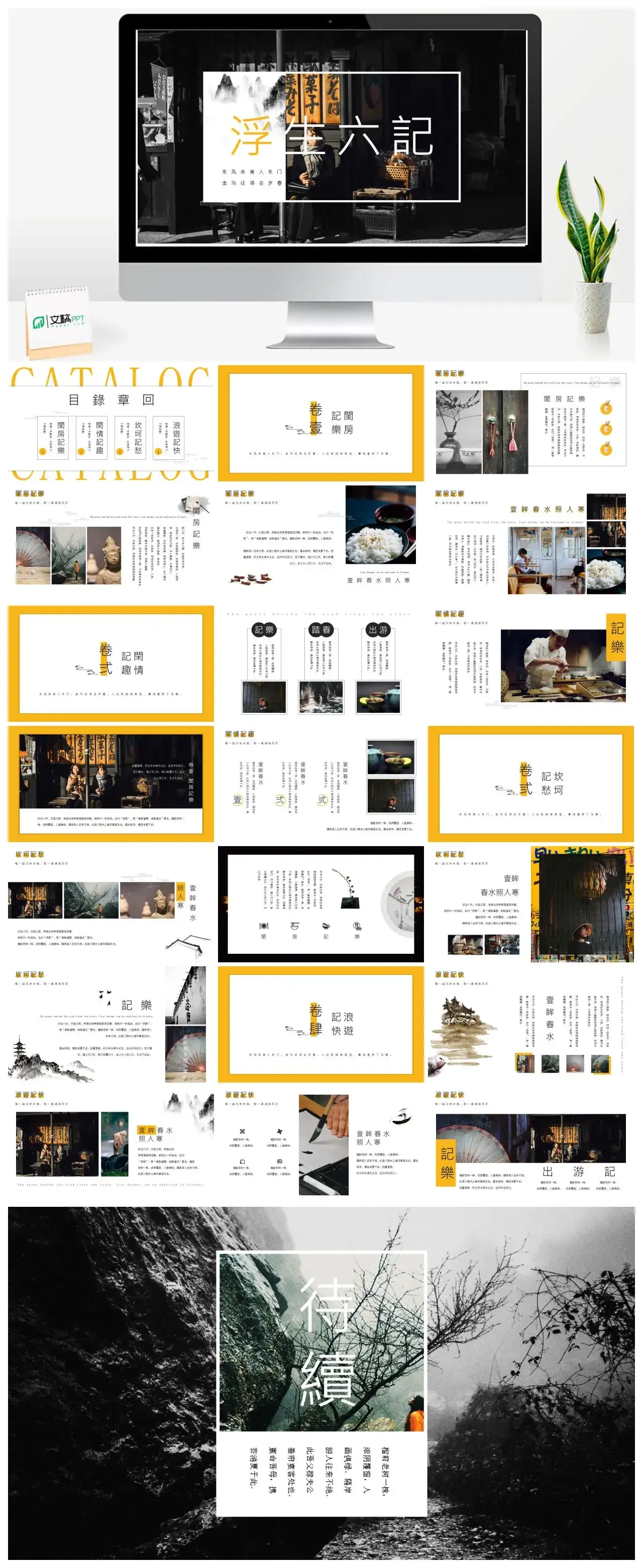 浮生六記经典古风PPT幻灯片 浮生六記经典古风PPT幻灯片