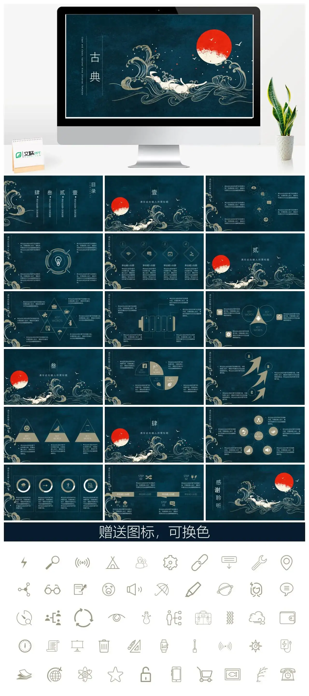 古典玉兔奔月古风PPT模板素材