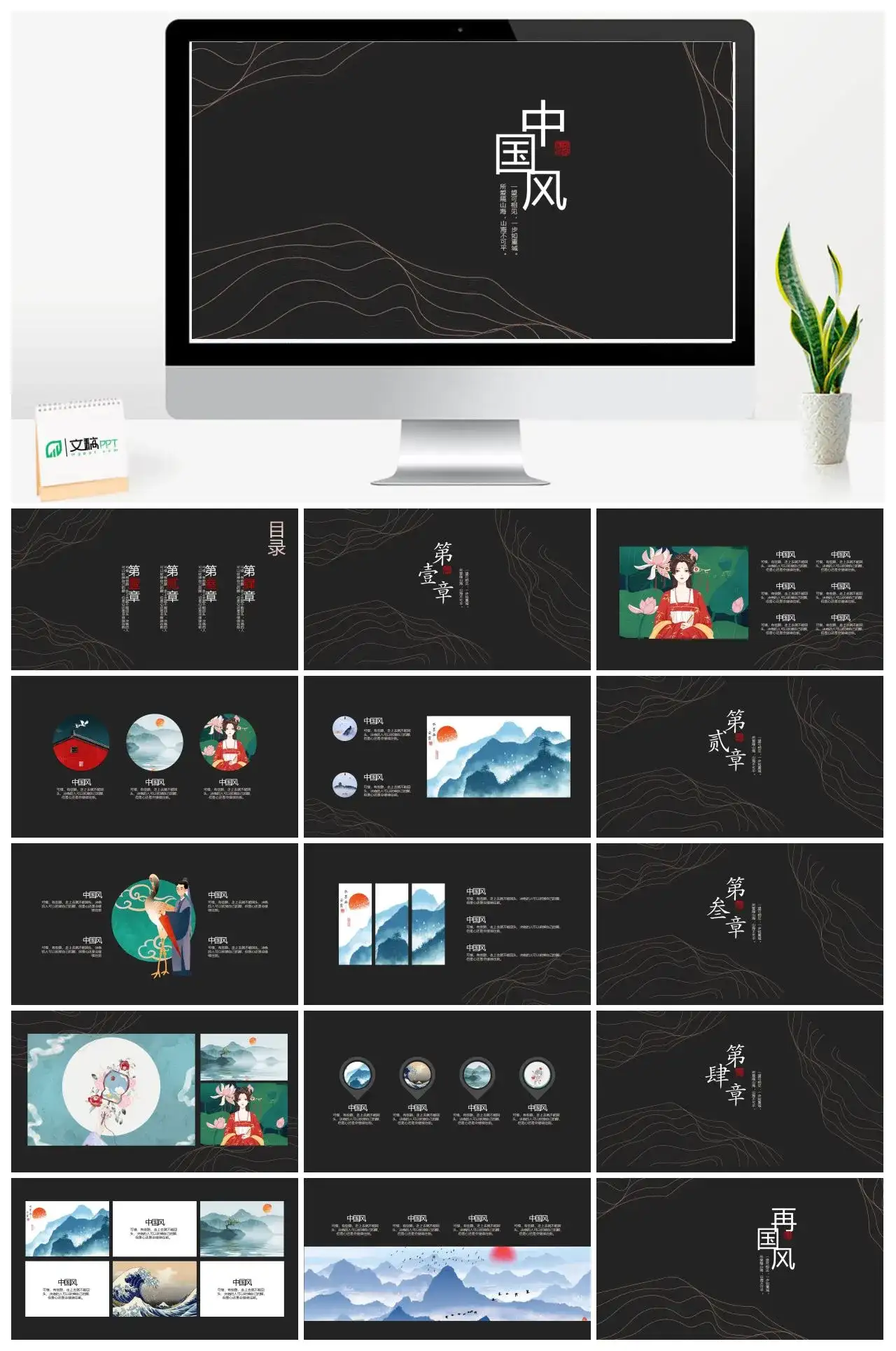 黑色线条中国风PPT模板