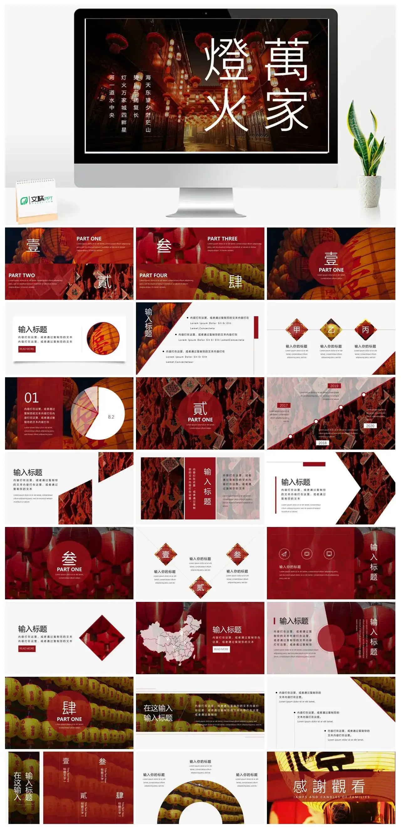 万家灯火经典古风PPT模板 万家灯火经典古风PPT模板