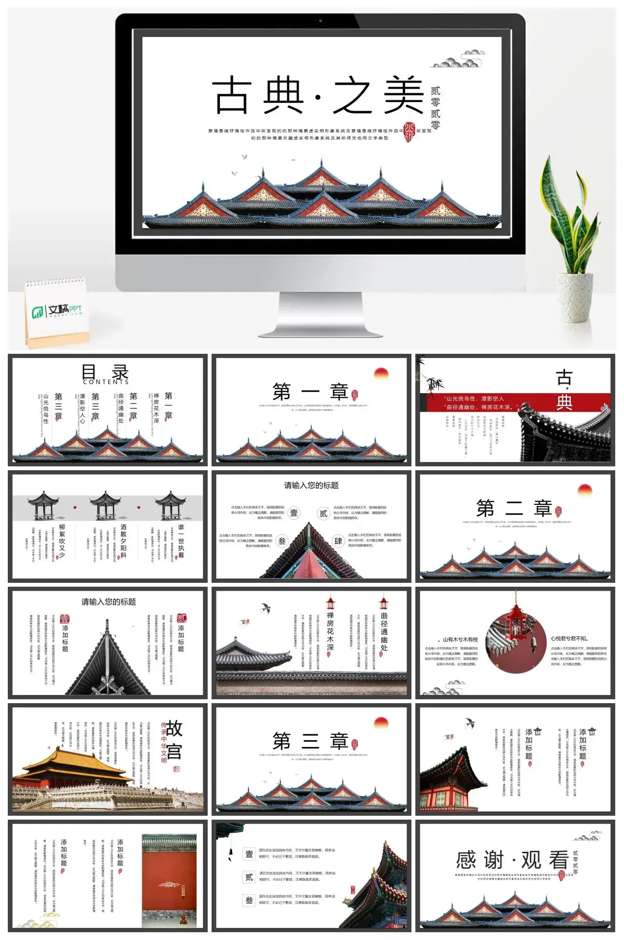 古典之美经典古风PPT模板