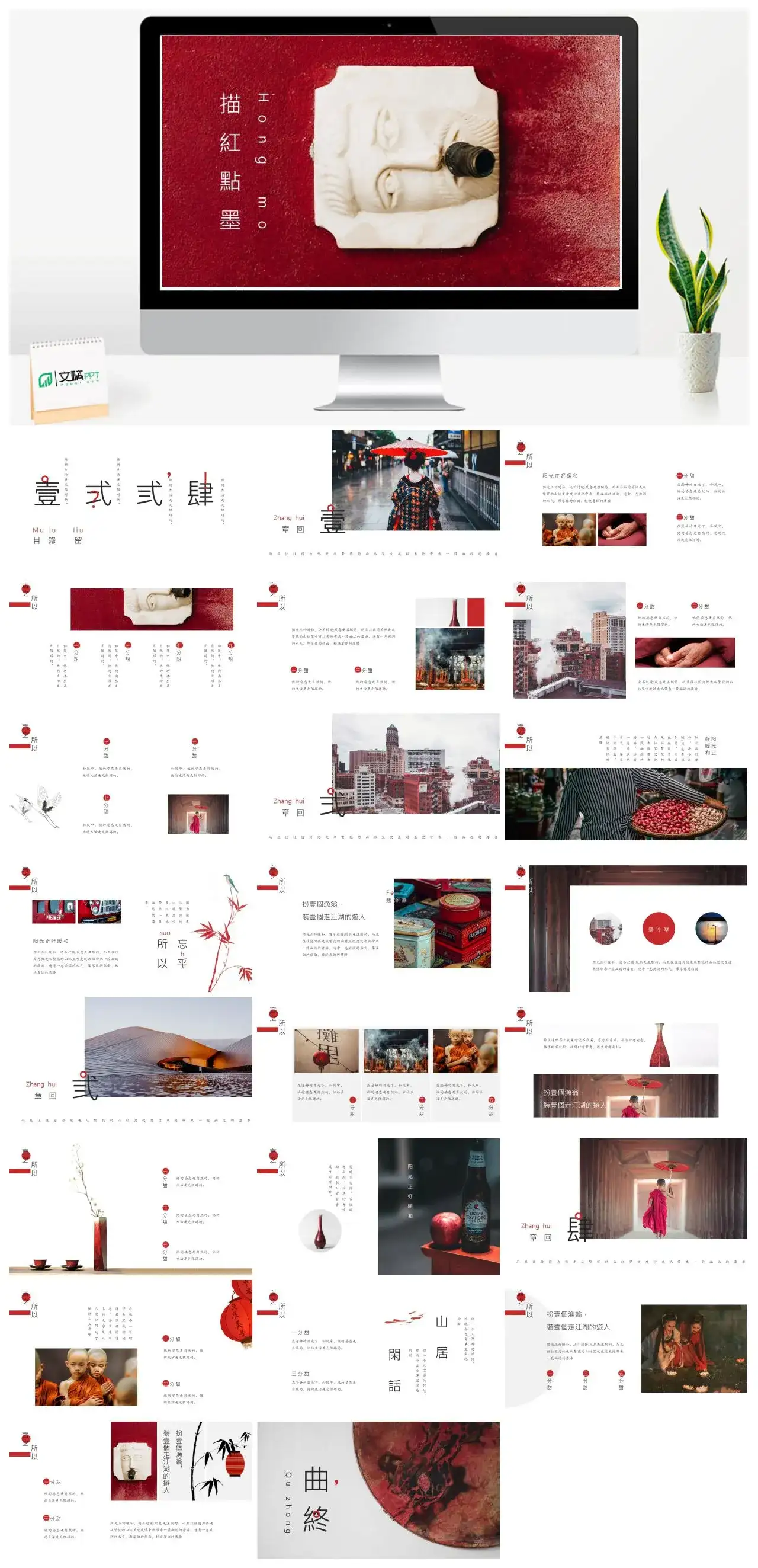描紅點墨经典古风PPT模板