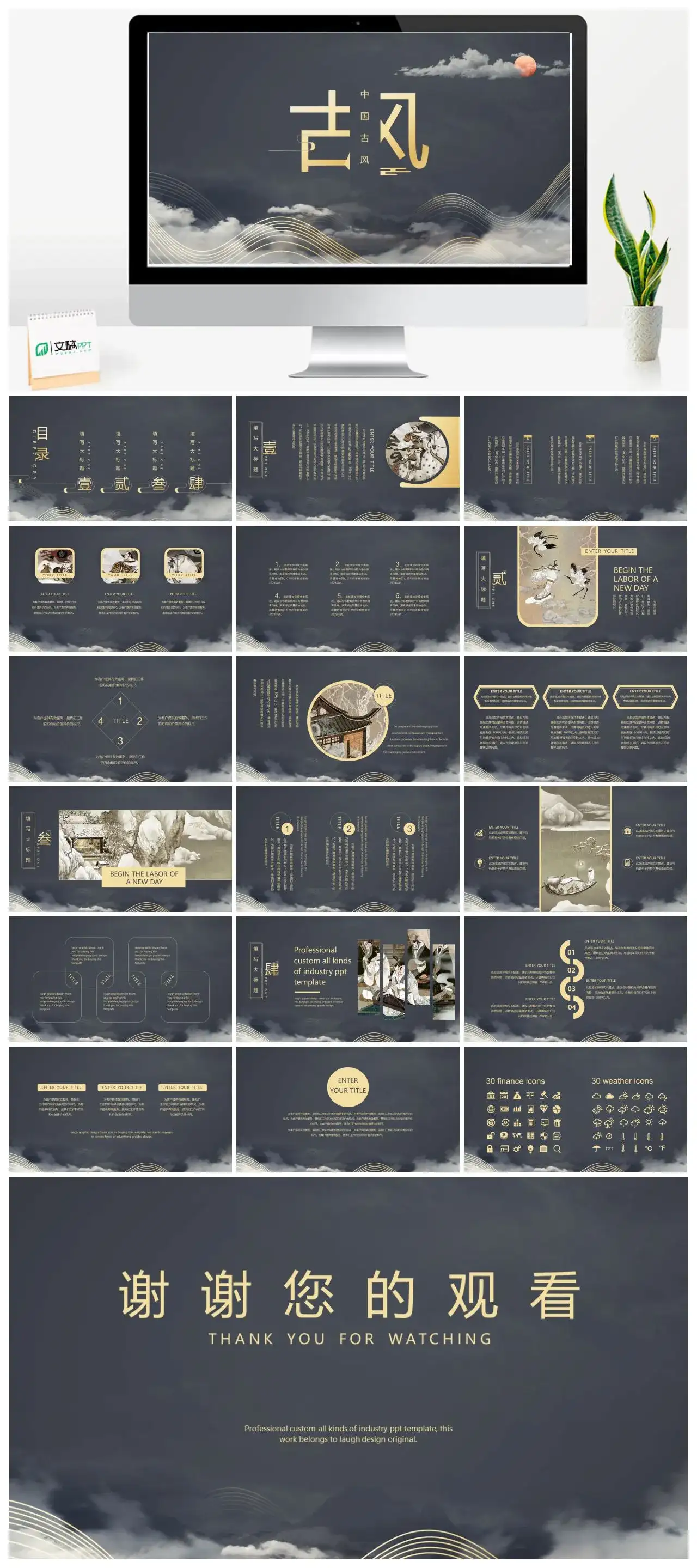 中国古风经典古风金色PPT模版