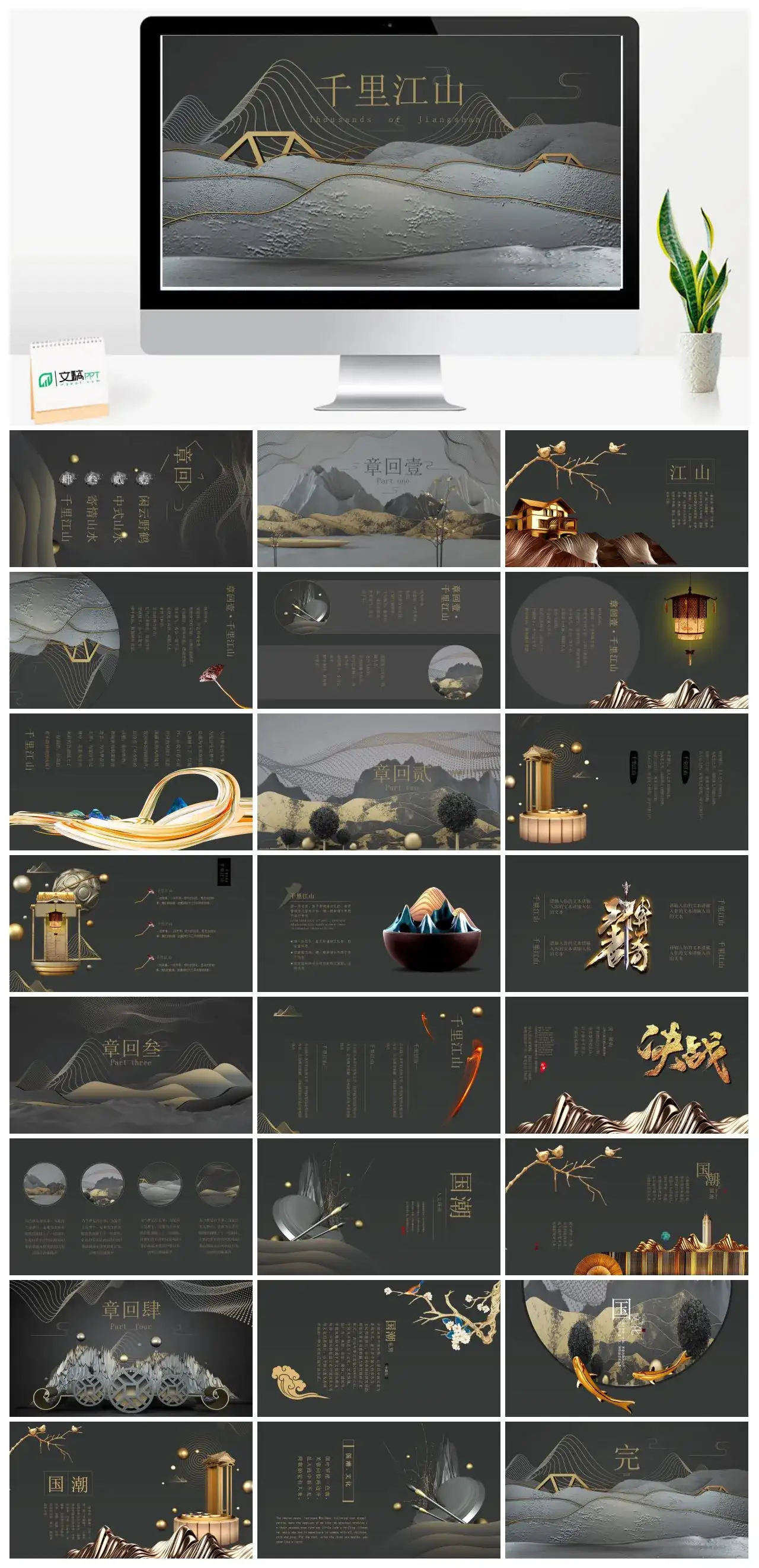 千里江山经典古风PPT模板