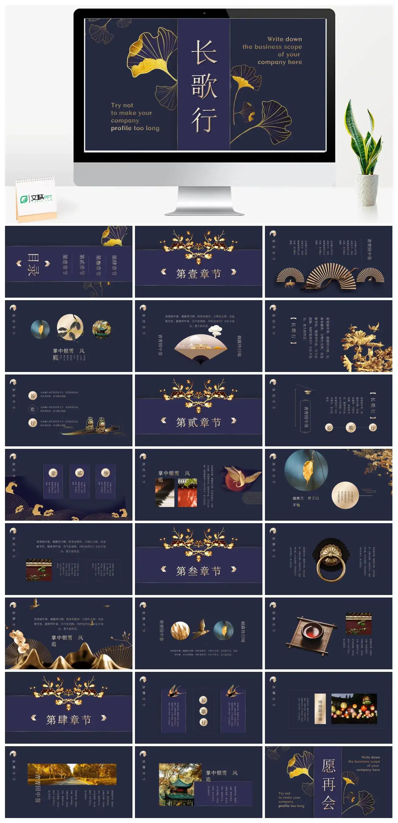 长歌行经典古风PPT模板下载