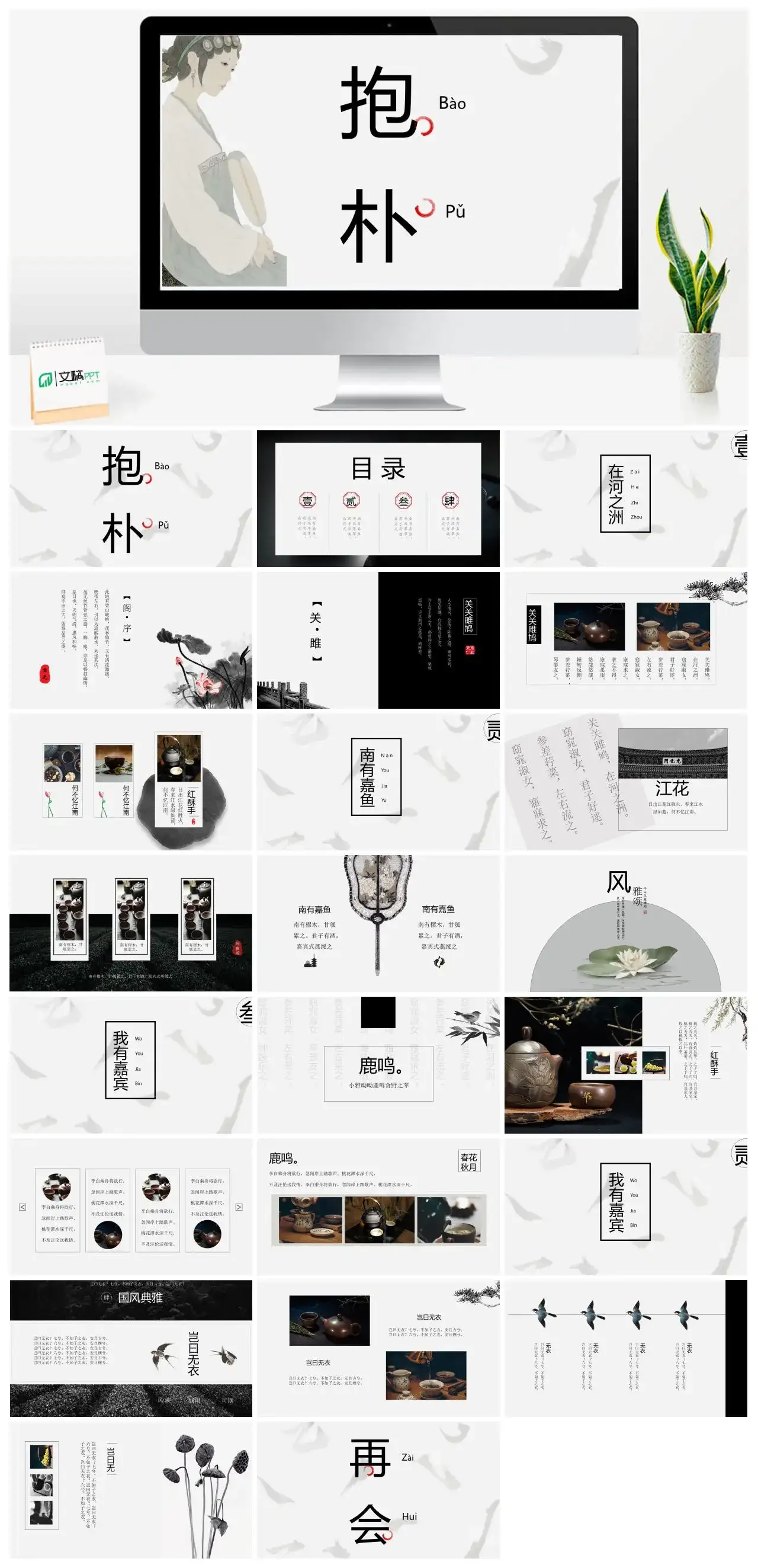 抱朴经典古风PPT模板下载