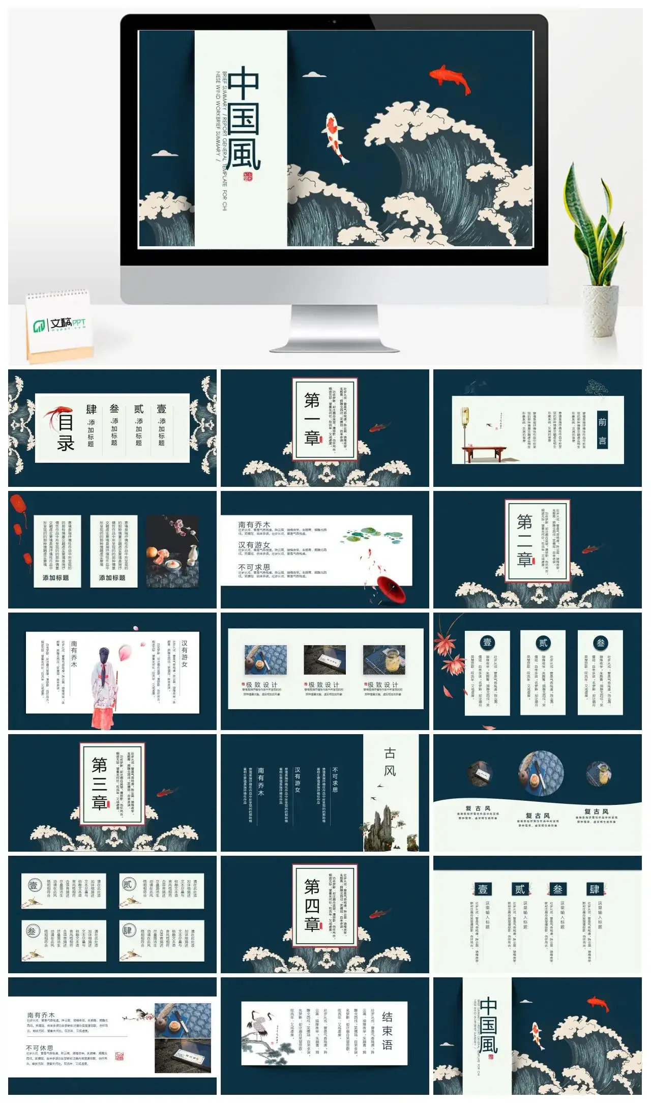 中国風经典古风海浪PPT